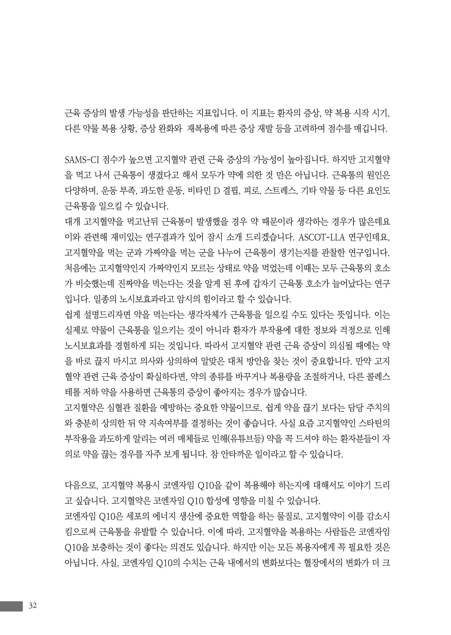 월간 소통과공론 162호(2023.7) 32페이지