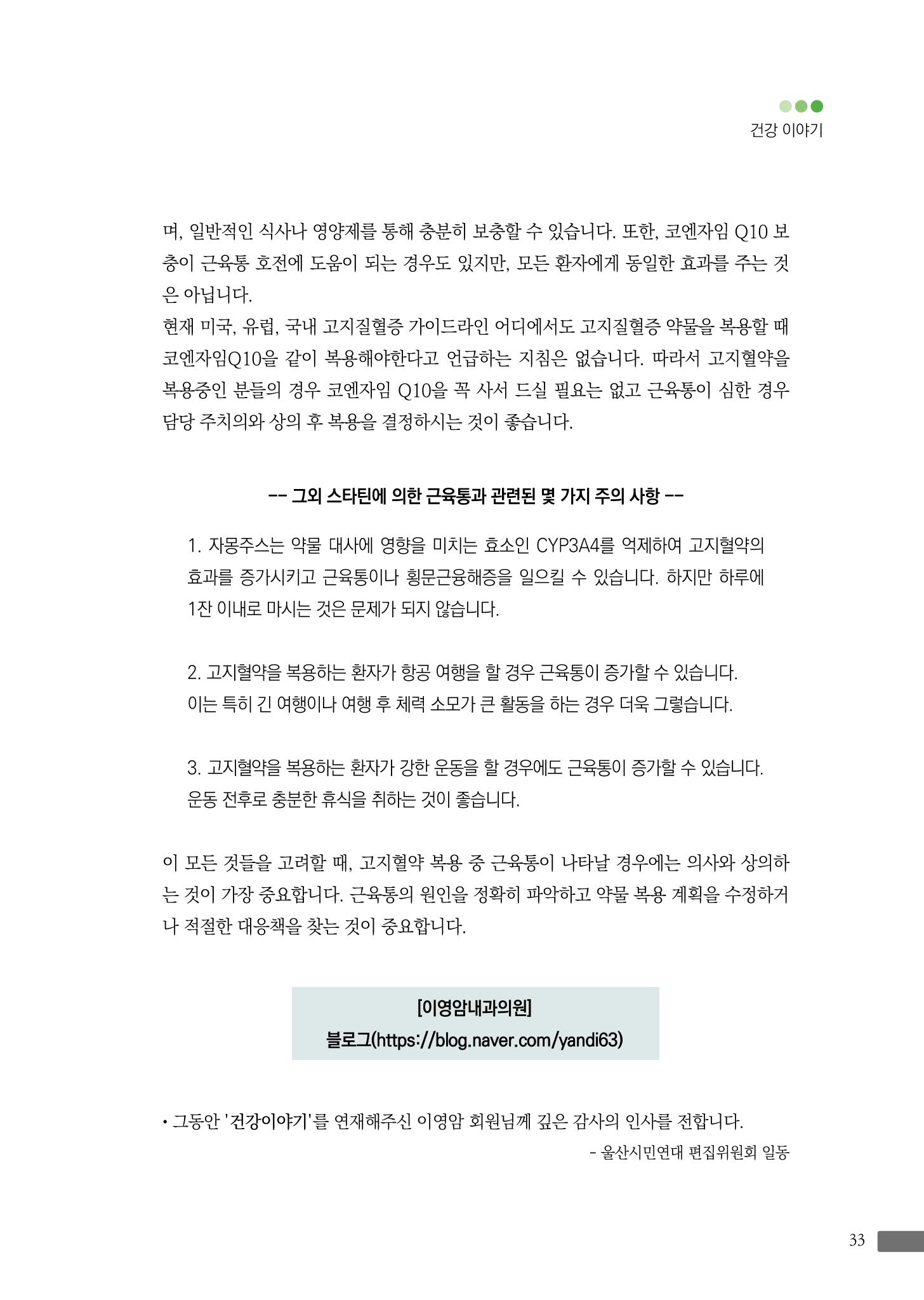 월간 소통과공론 162호(2023.7) 33페이지