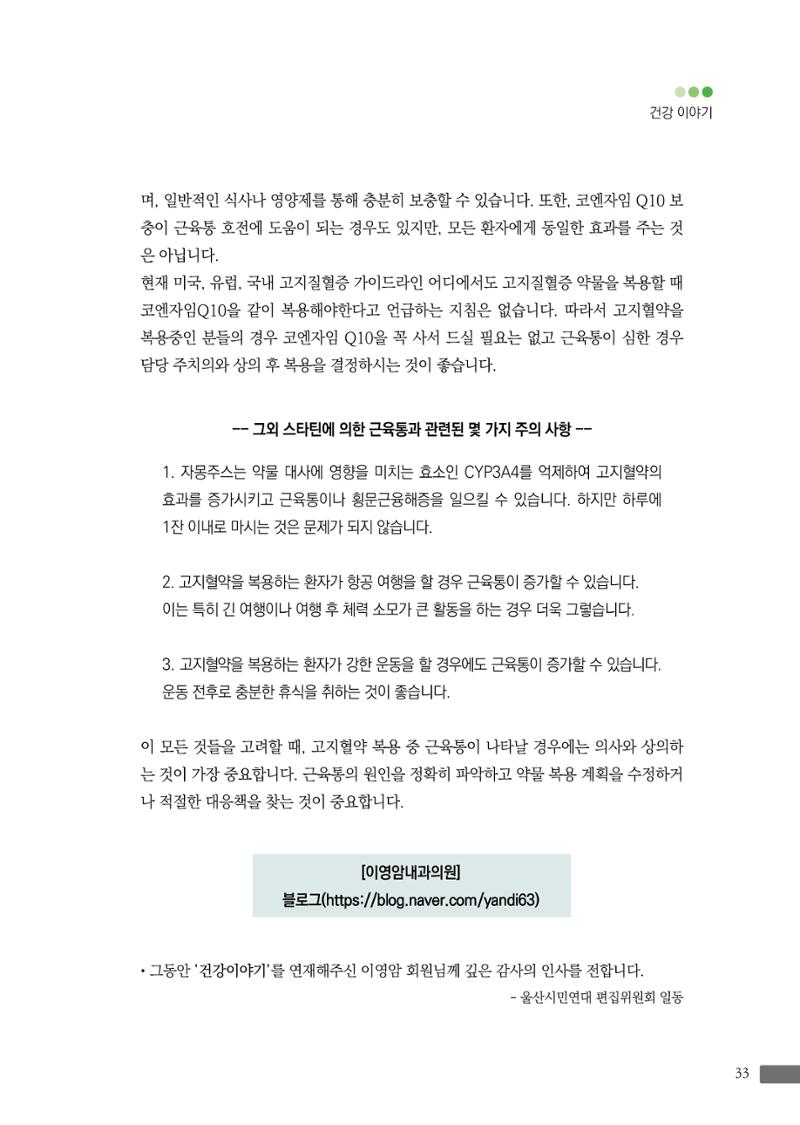 월간 소통과공론 162호(2023.7) 33페이지