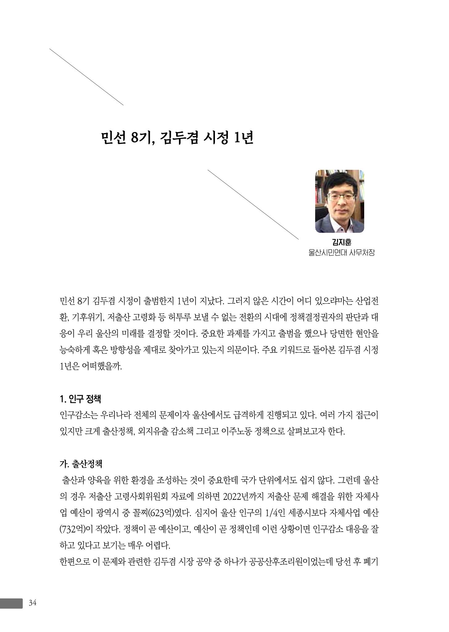 월간 소통과공론 162호(2023.7) 34페이지