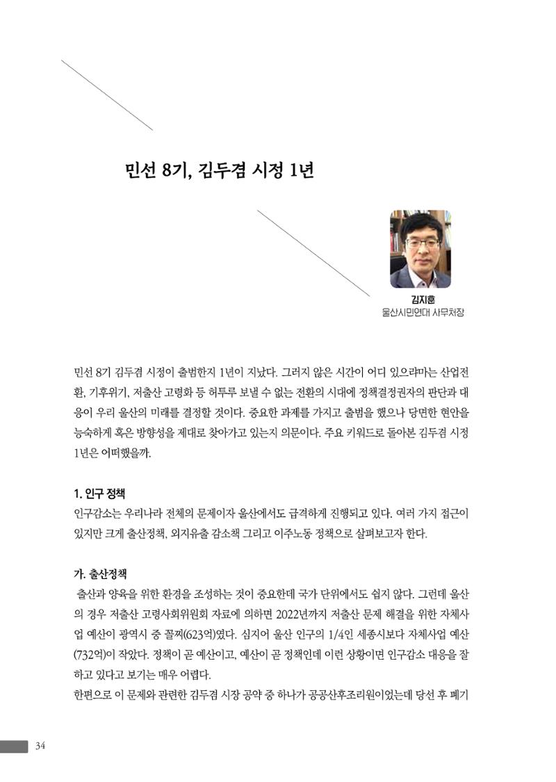 월간 소통과공론 162호(2023.7) 34페이지