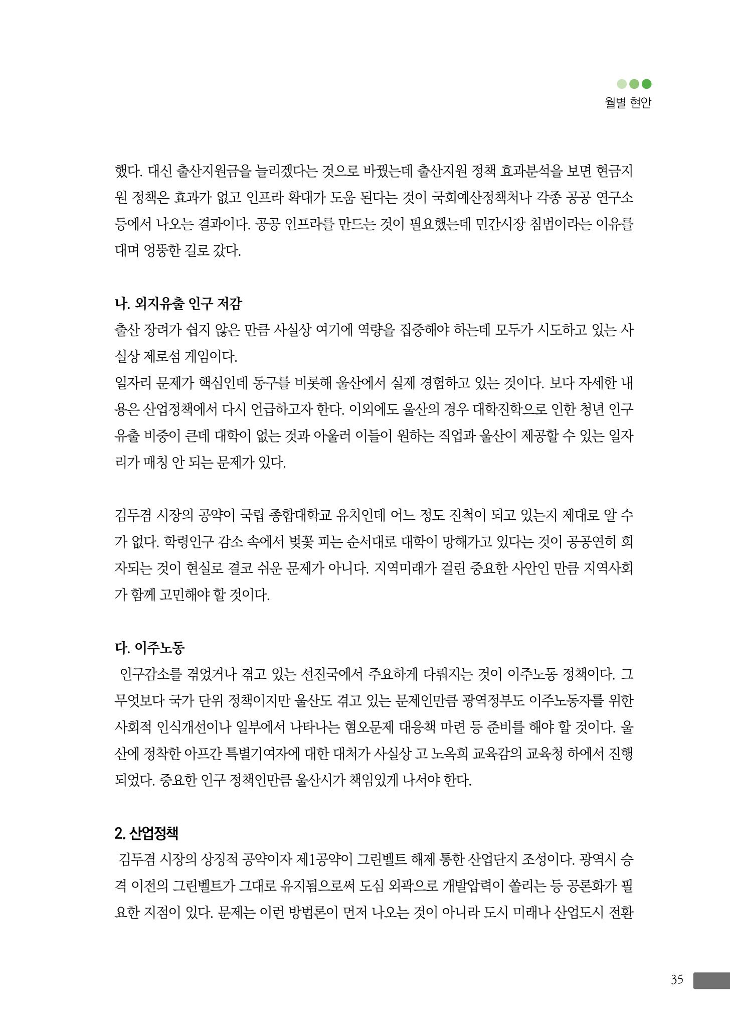월간 소통과공론 162호(2023.7) 35페이지