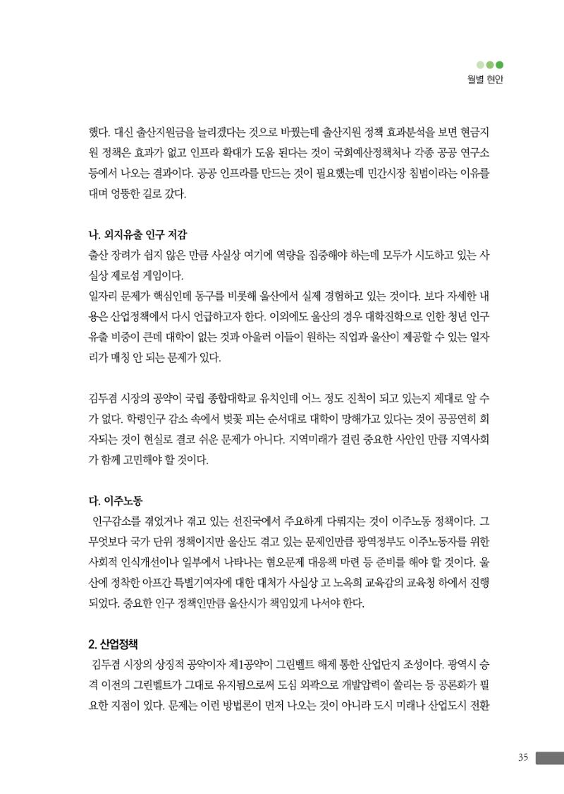 월간 소통과공론 162호(2023.7) 35페이지