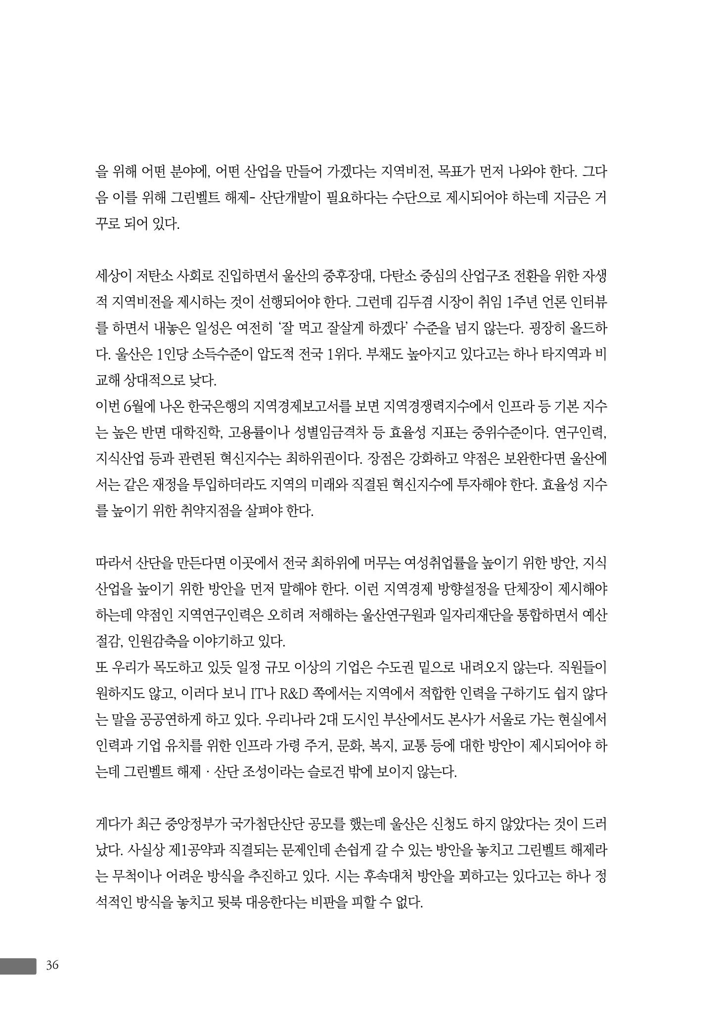 월간 소통과공론 162호(2023.7) 36페이지