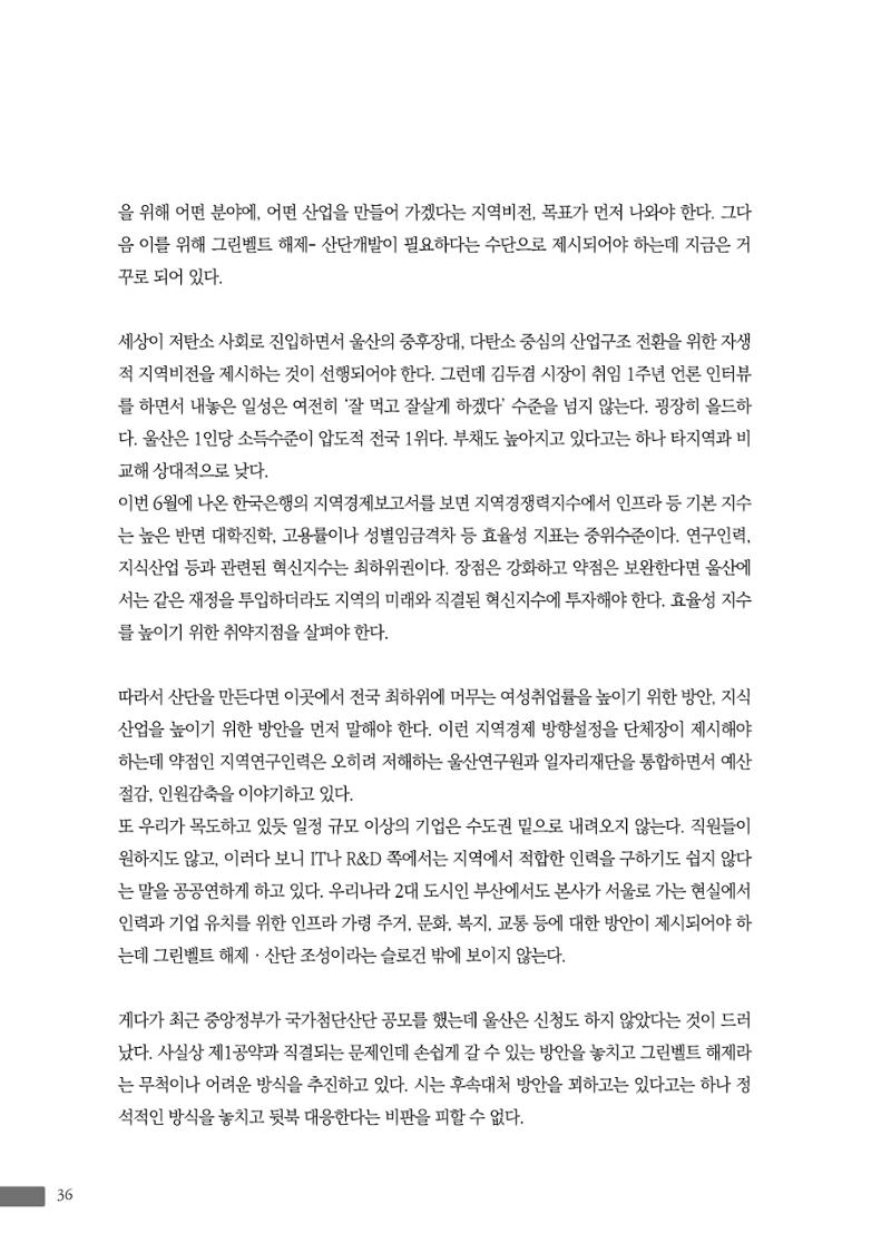 월간 소통과공론 162호(2023.7) 36페이지