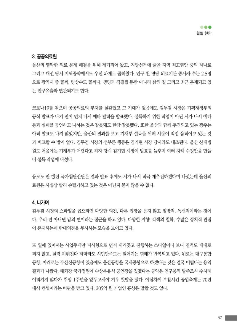 월간 소통과공론 162호(2023.7) 37페이지