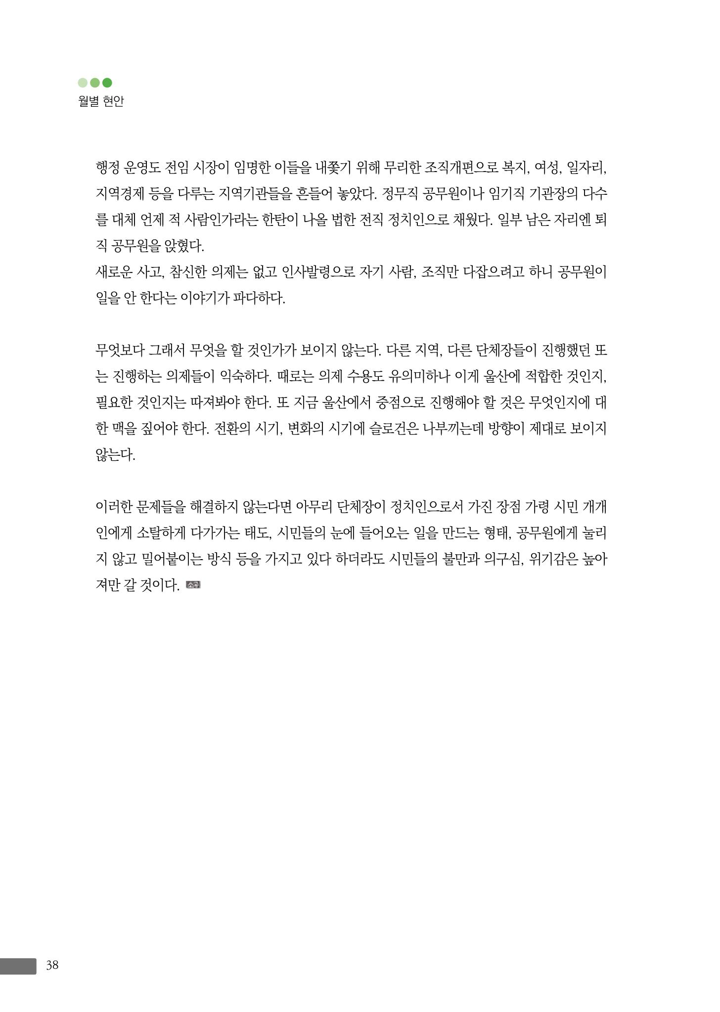 월간 소통과공론 162호(2023.7) 38페이지