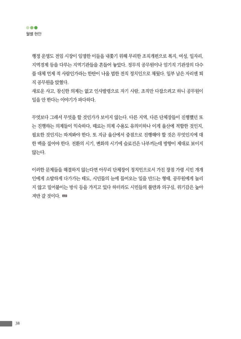 월간 소통과공론 162호(2023.7) 38페이지