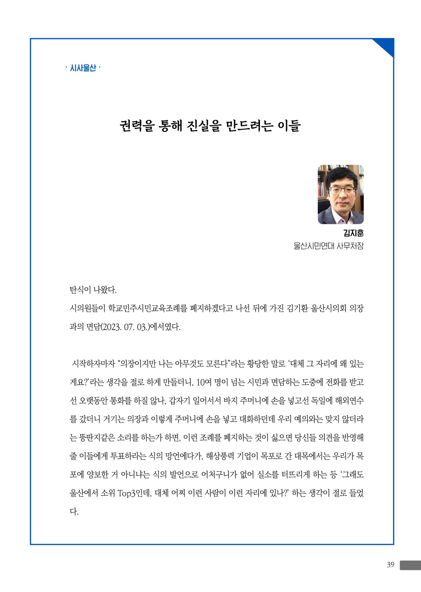 월간 소통과공론 162호(2023.7) 39페이지