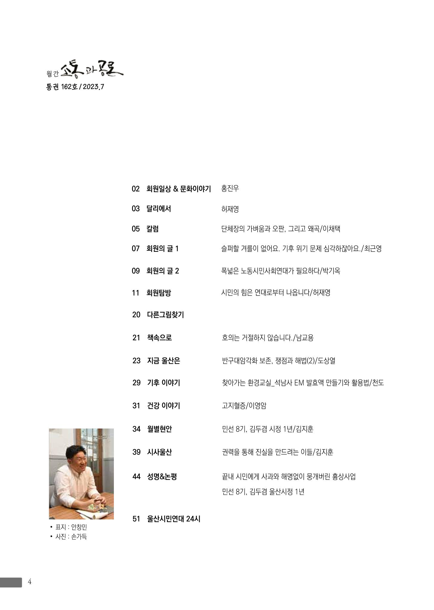 월간 소통과공론 162호(2023.7) 4페이지