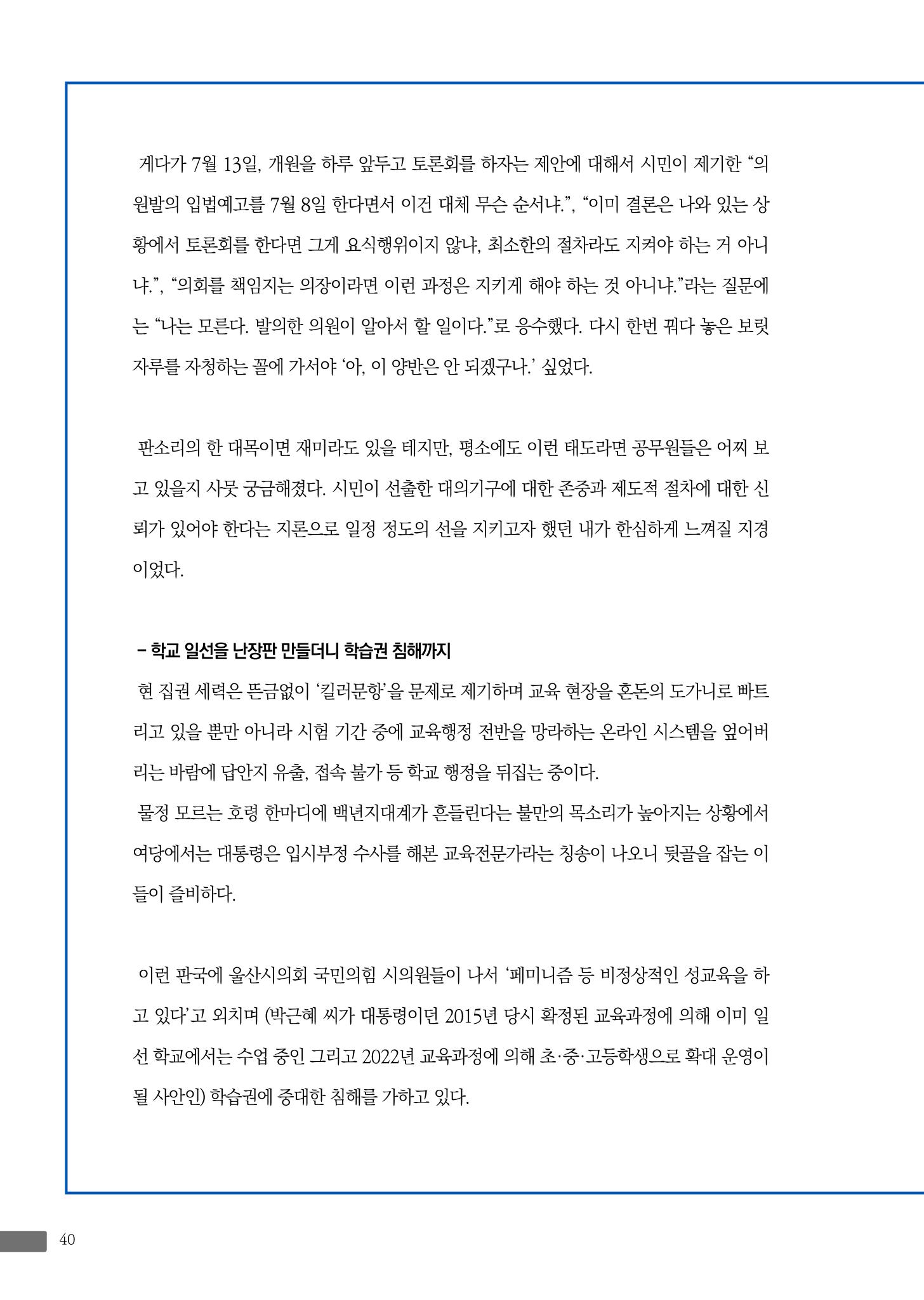 월간 소통과공론 162호(2023.7) 40페이지