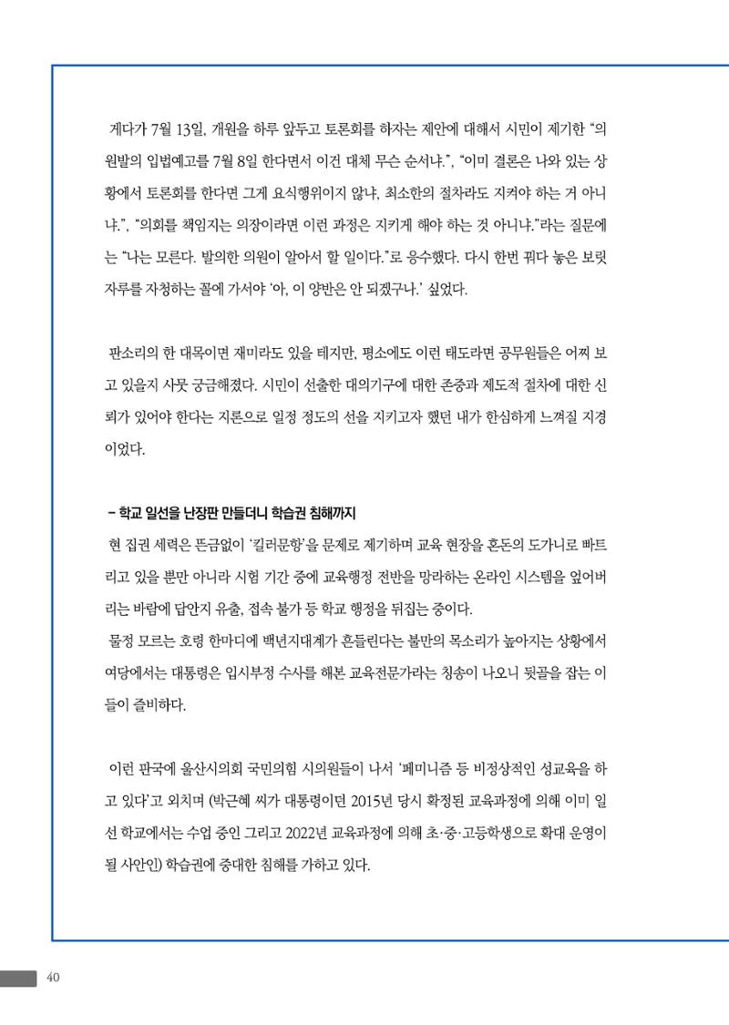 월간 소통과공론 162호(2023.7) 40페이지