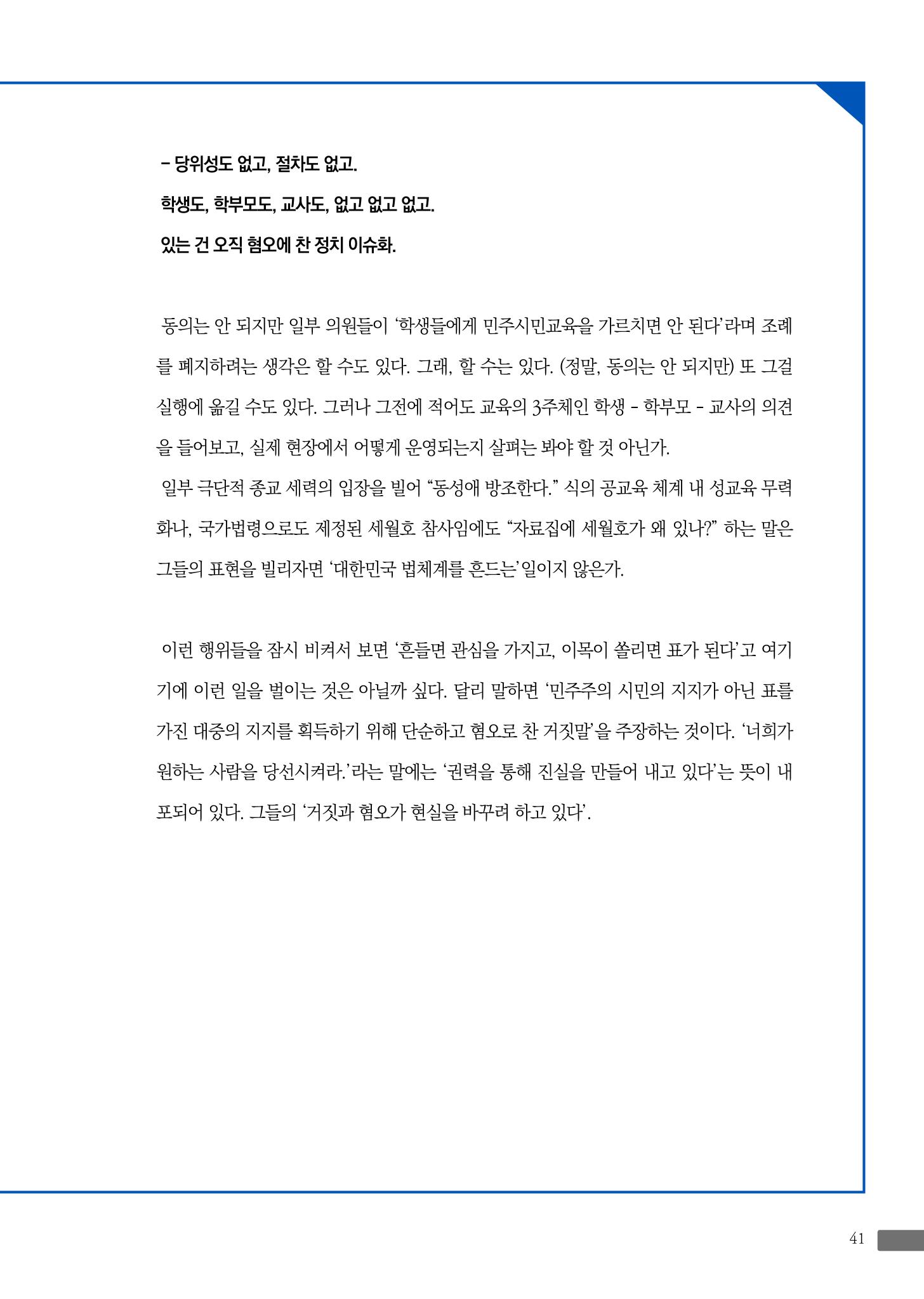 월간 소통과공론 162호(2023.7) 41페이지