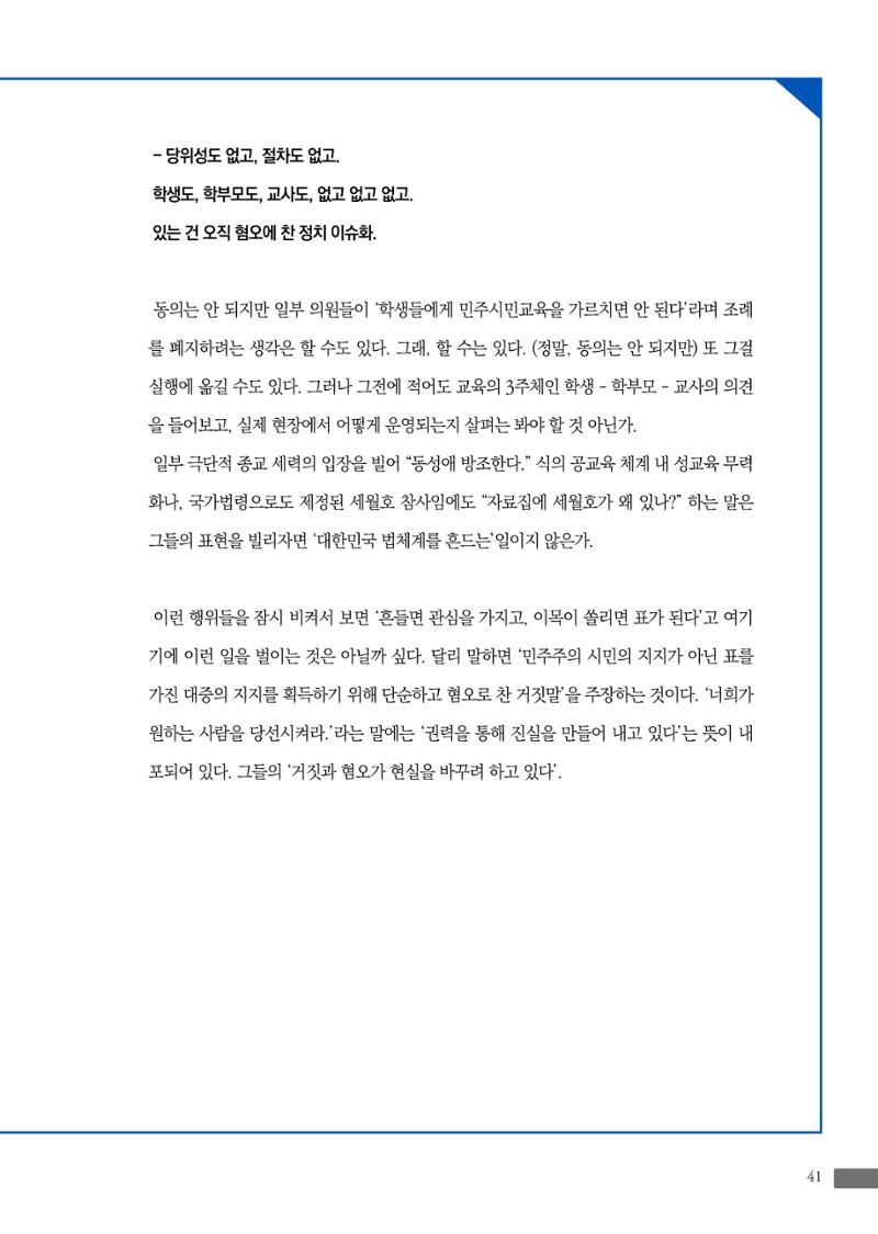 월간 소통과공론 162호(2023.7) 41페이지