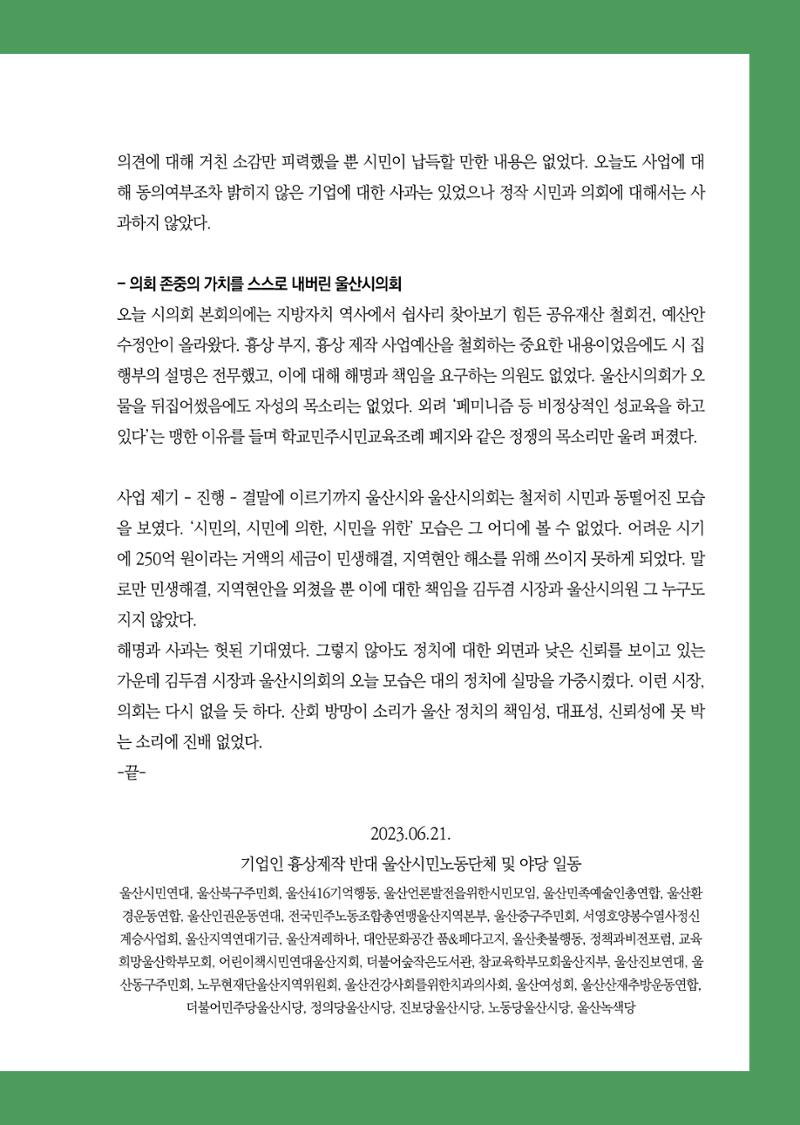 월간 소통과공론 162호(2023.7) 43페이지
