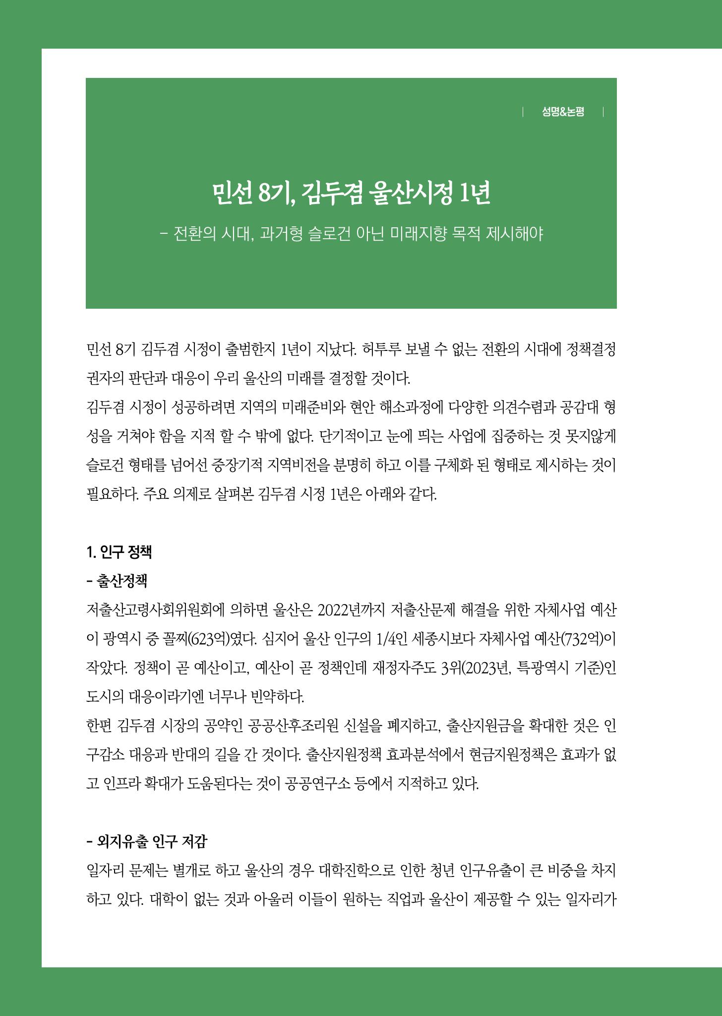 월간 소통과공론 162호(2023.7) 44페이지