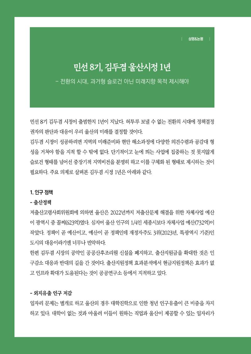 월간 소통과공론 162호(2023.7) 44페이지