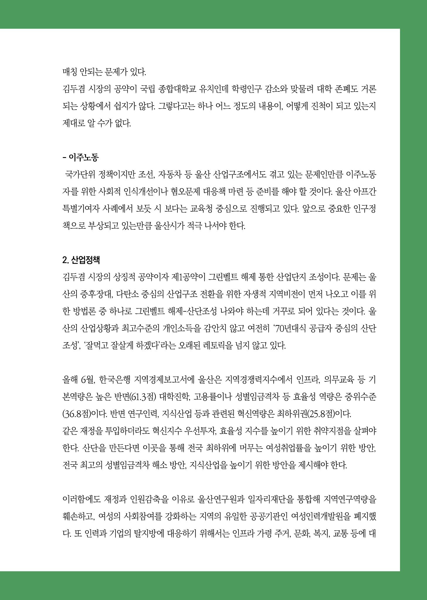 월간 소통과공론 162호(2023.7) 45페이지