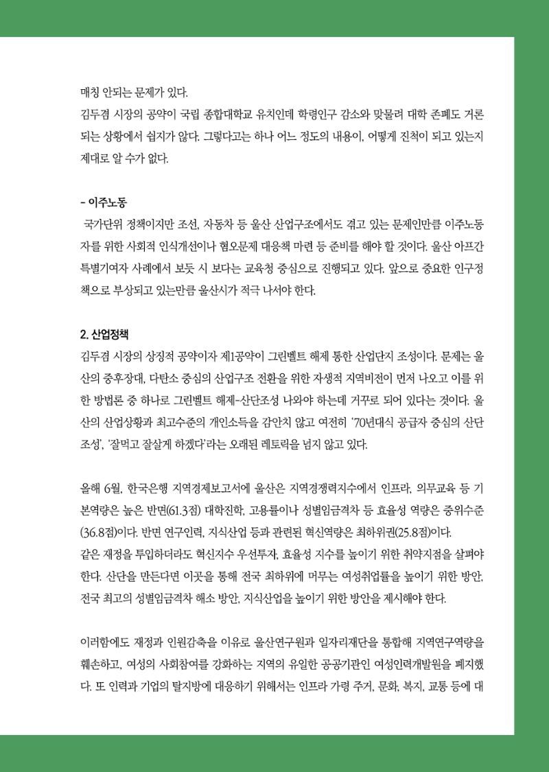 월간 소통과공론 162호(2023.7) 45페이지