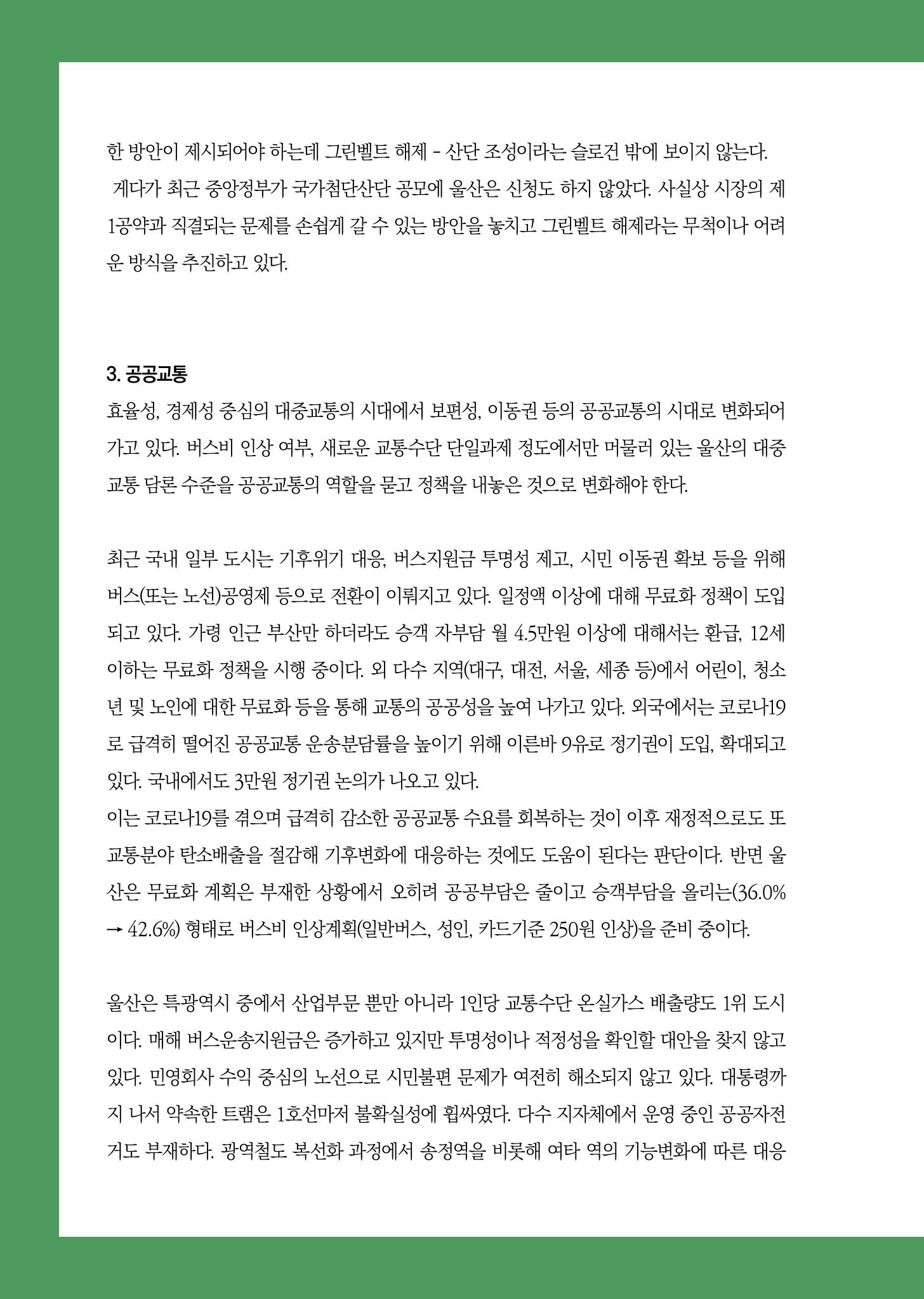 월간 소통과공론 162호(2023.7) 46페이지