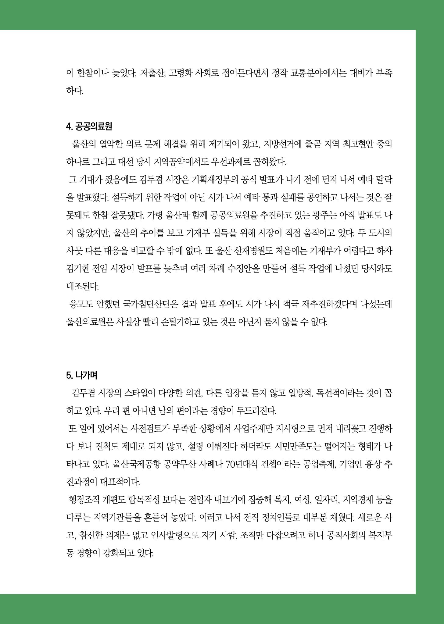 월간 소통과공론 162호(2023.7) 47페이지