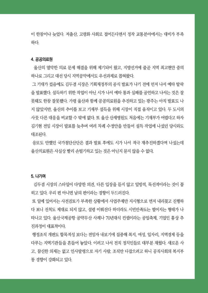 월간 소통과공론 162호(2023.7) 47페이지
