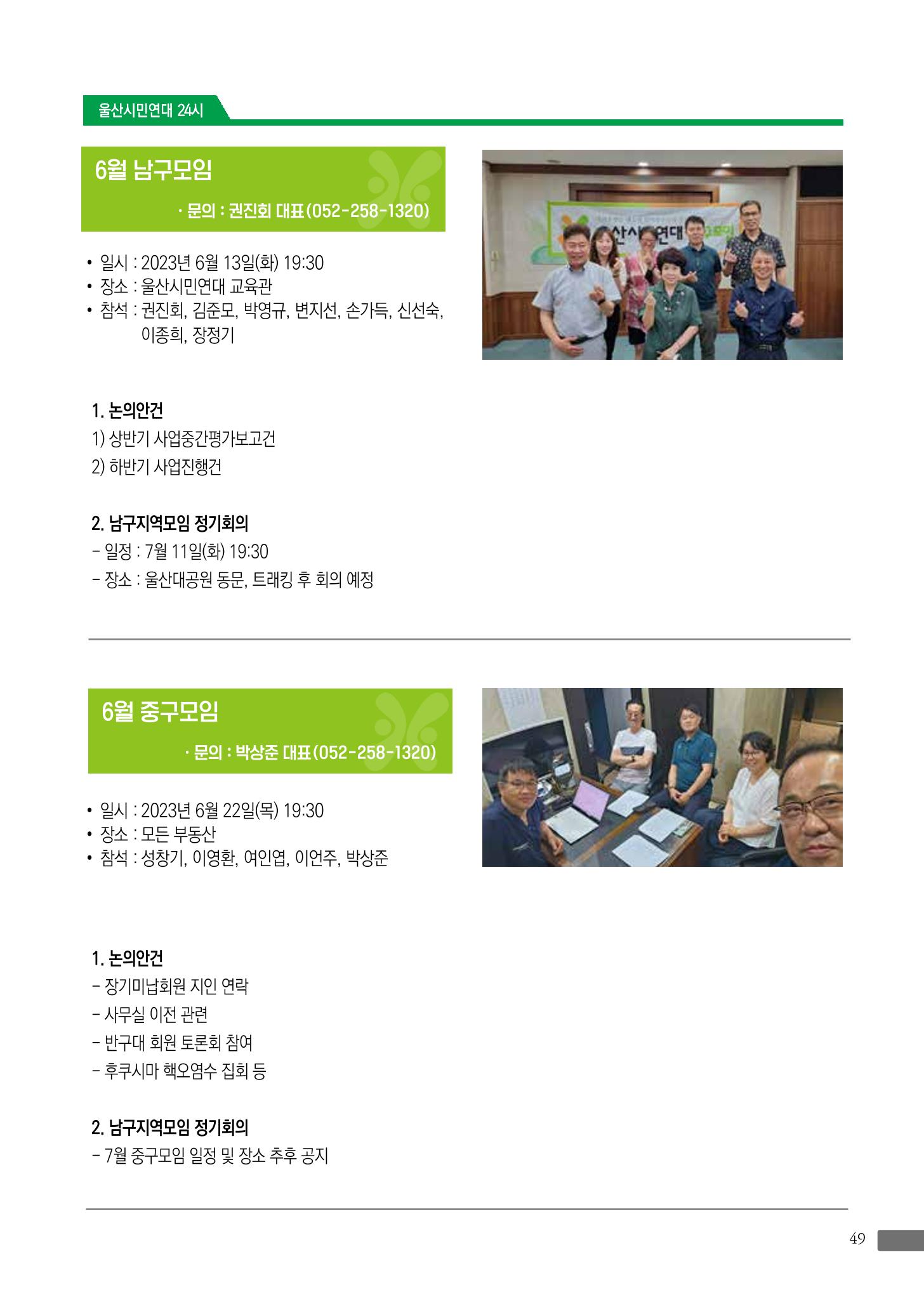월간 소통과공론 162호(2023.7) 49페이지