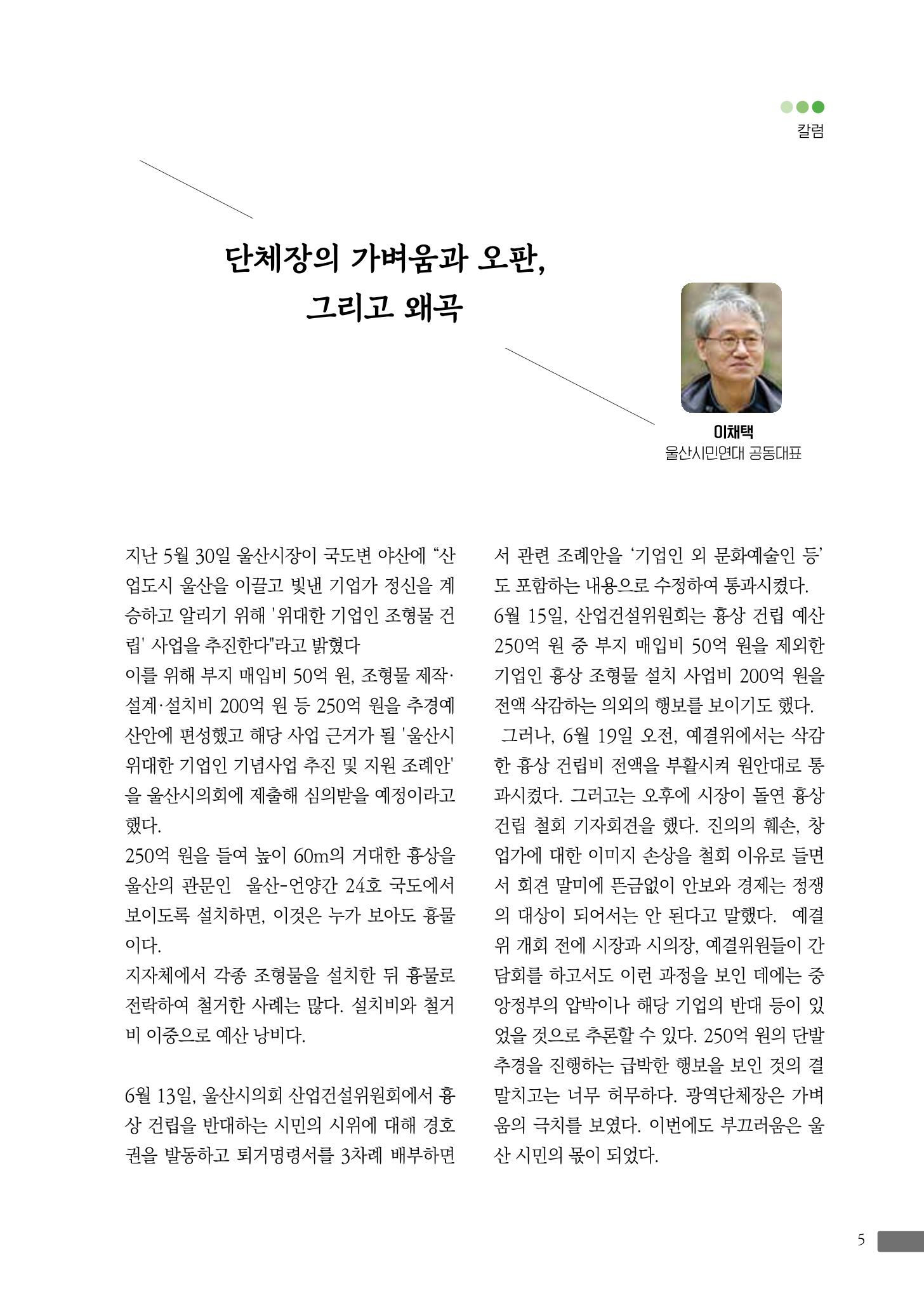 월간 소통과공론 162호(2023.7) 5페이지