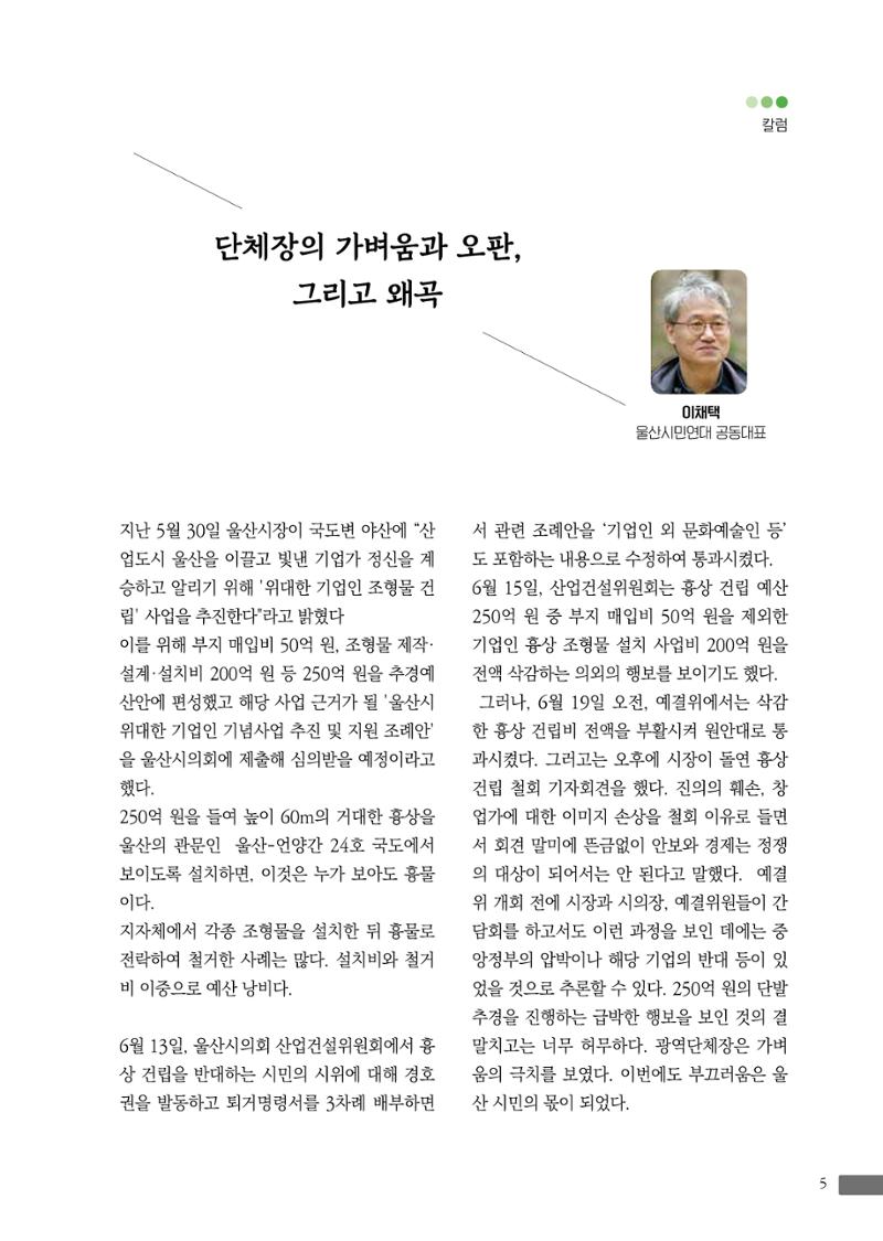 월간 소통과공론 162호(2023.7) 5페이지