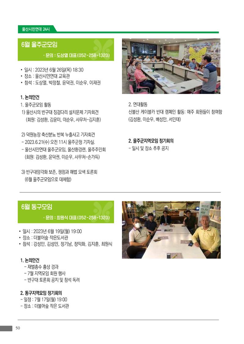 월간 소통과공론 162호(2023.7) 50페이지