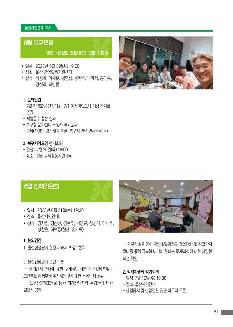 월간 소통과공론 162호(2023.7) 51페이지