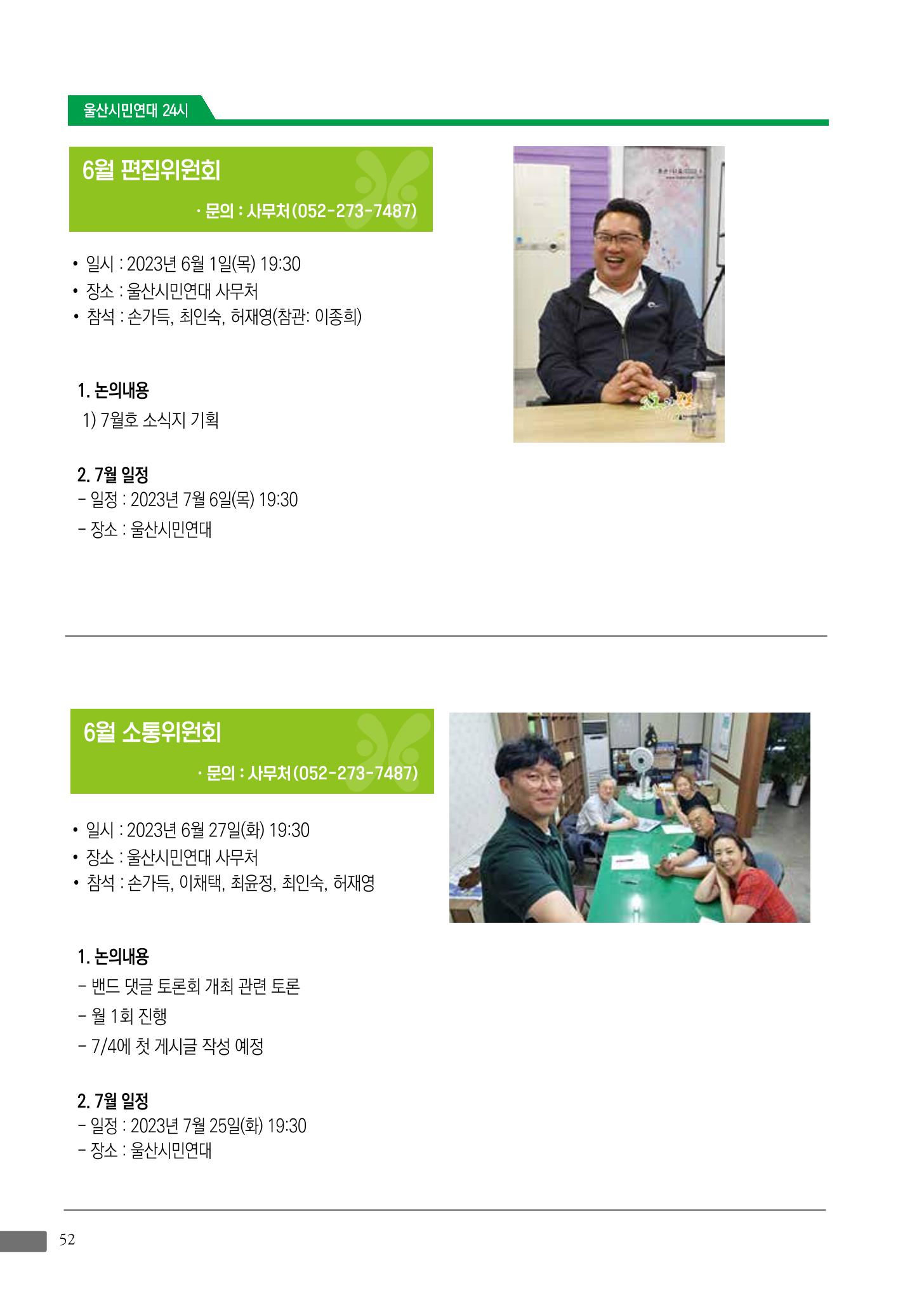 월간 소통과공론 162호(2023.7) 52페이지