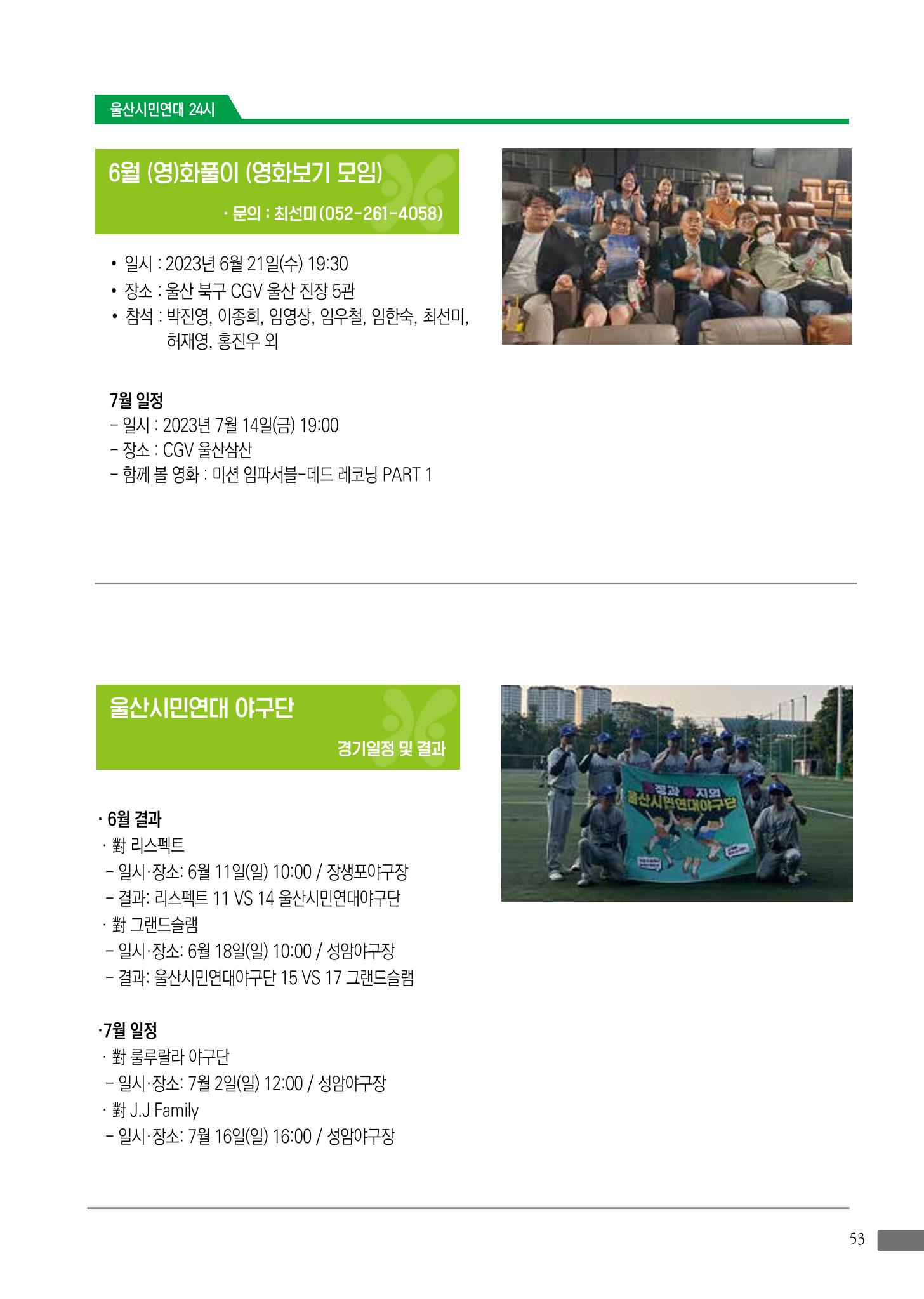 월간 소통과공론 162호(2023.7) 53페이지