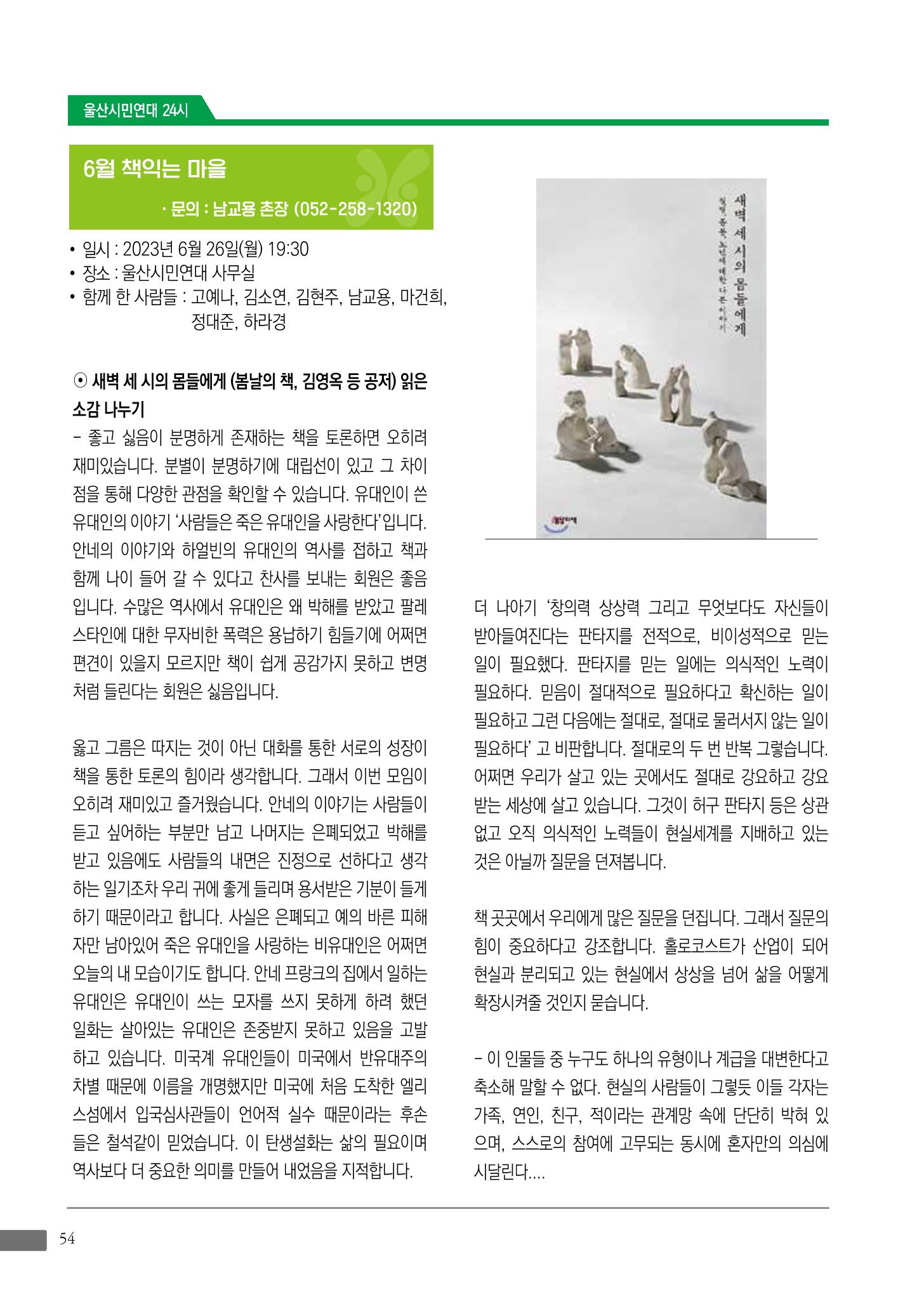 월간 소통과공론 162호(2023.7) 54페이지