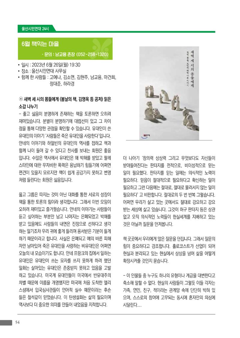 월간 소통과공론 162호(2023.7) 54페이지