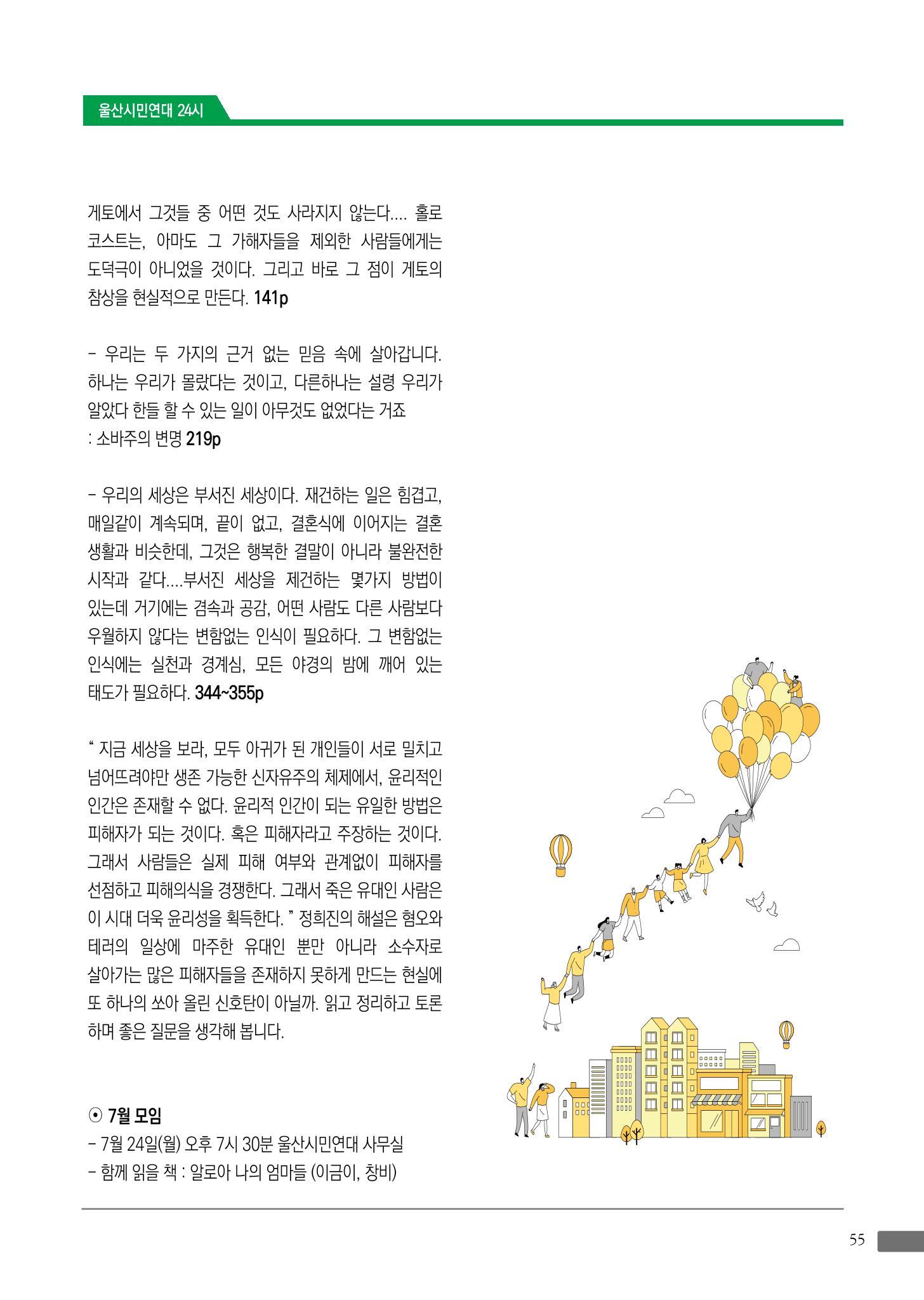 월간 소통과공론 162호(2023.7) 55페이지