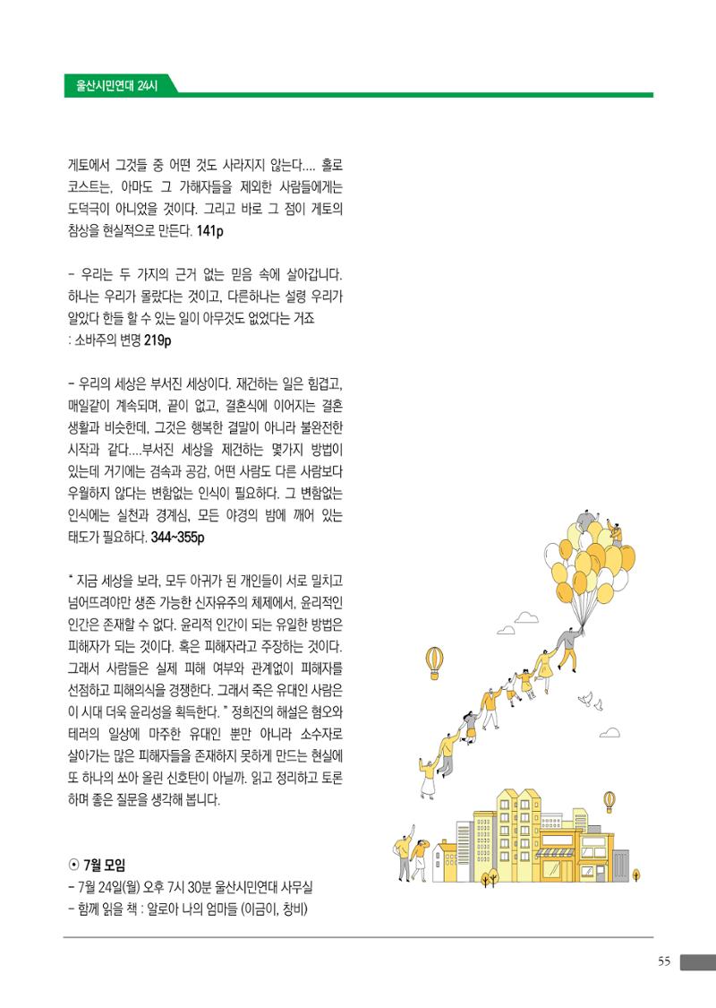 월간 소통과공론 162호(2023.7) 55페이지
