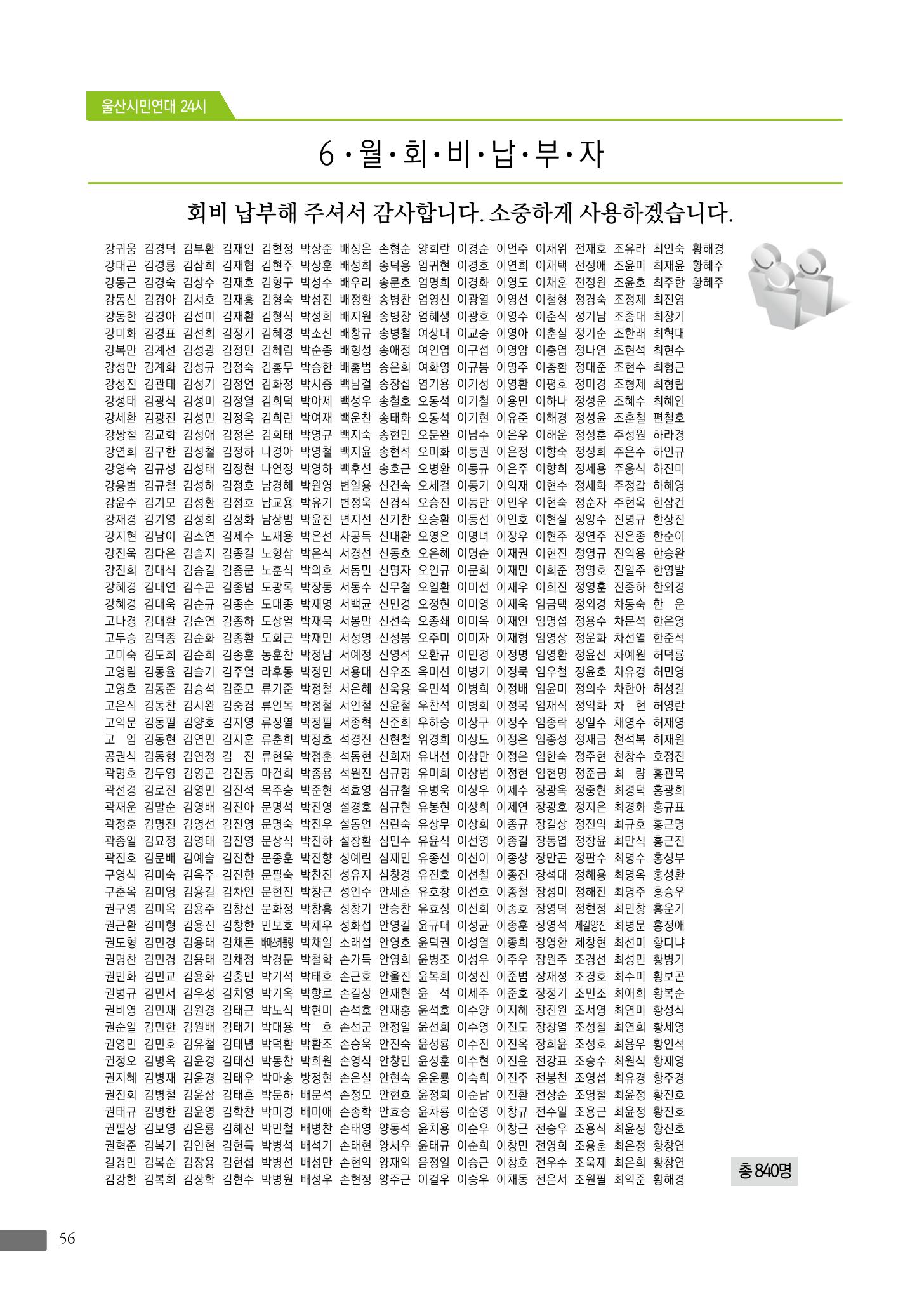 월간 소통과공론 162호(2023.7) 56페이지
