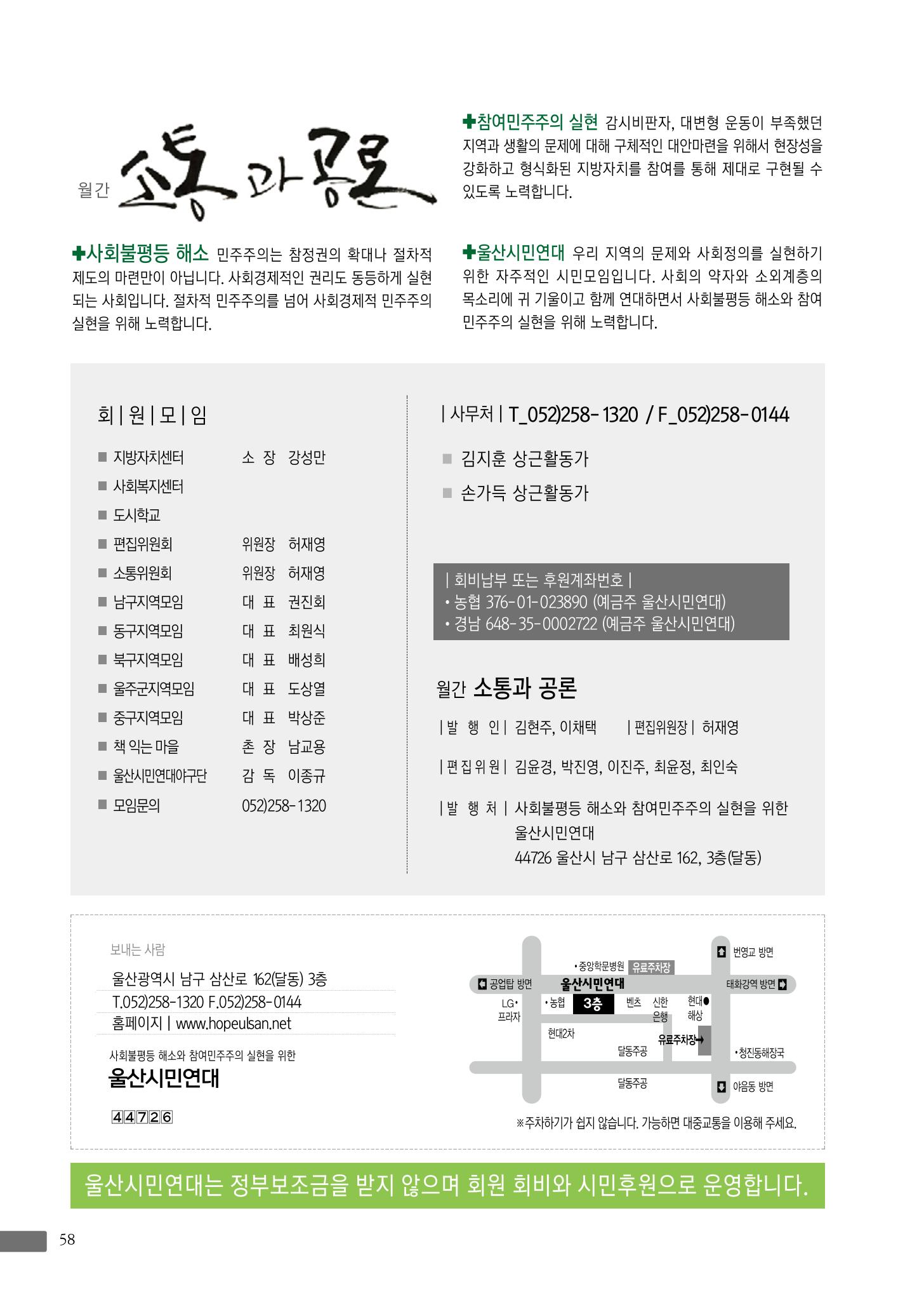 월간 소통과공론 162호(2023.7) 58페이지