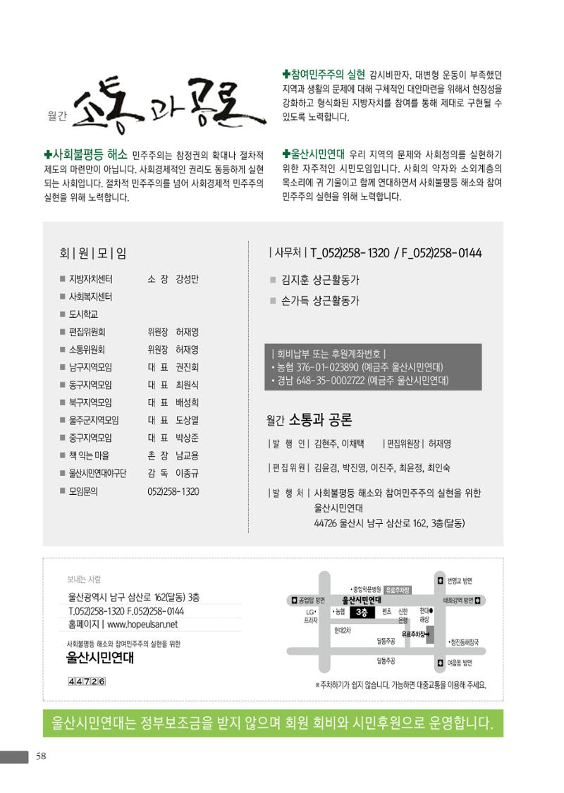 월간 소통과공론 162호(2023.7) 58페이지