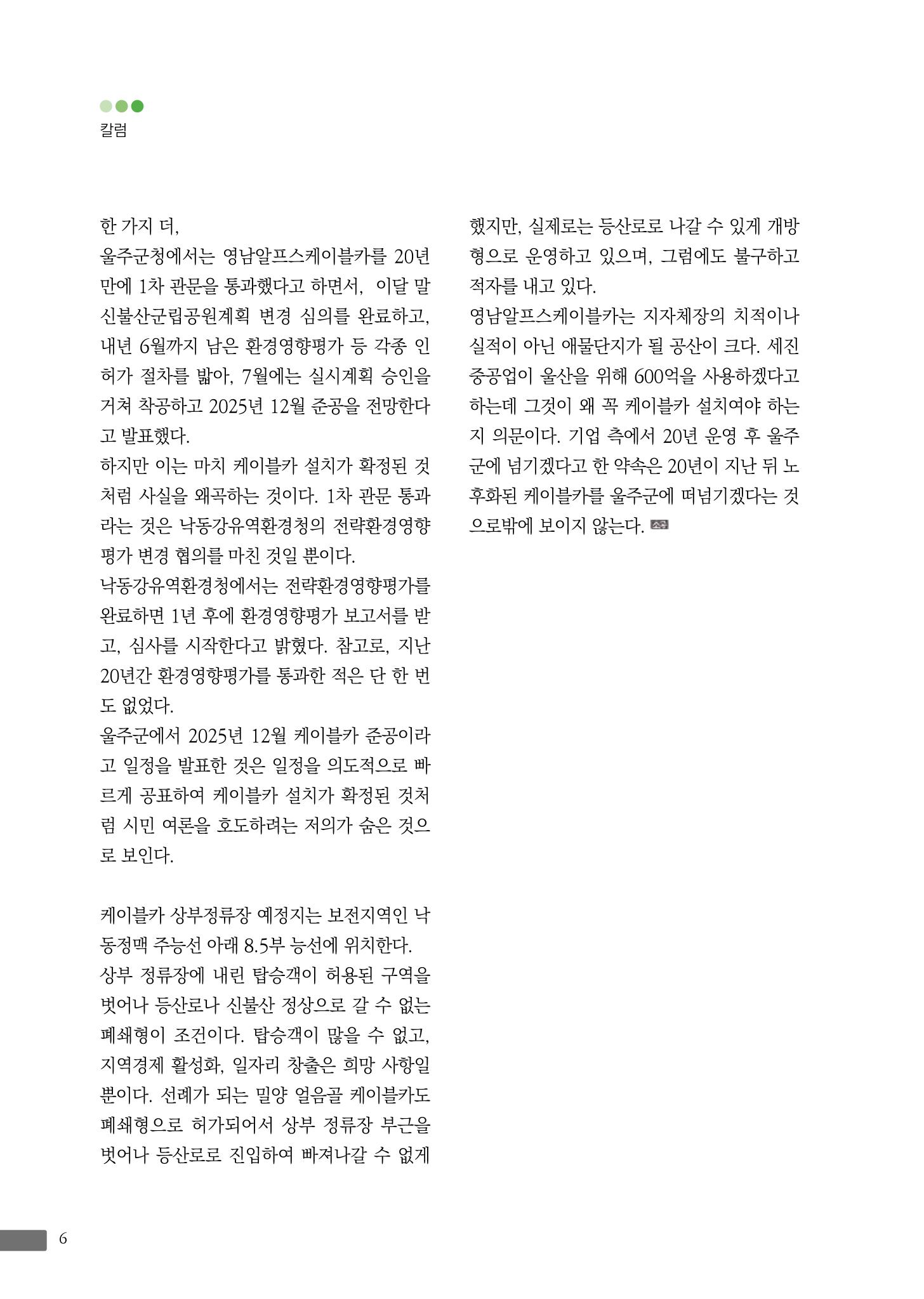 월간 소통과공론 162호(2023.7) 6페이지