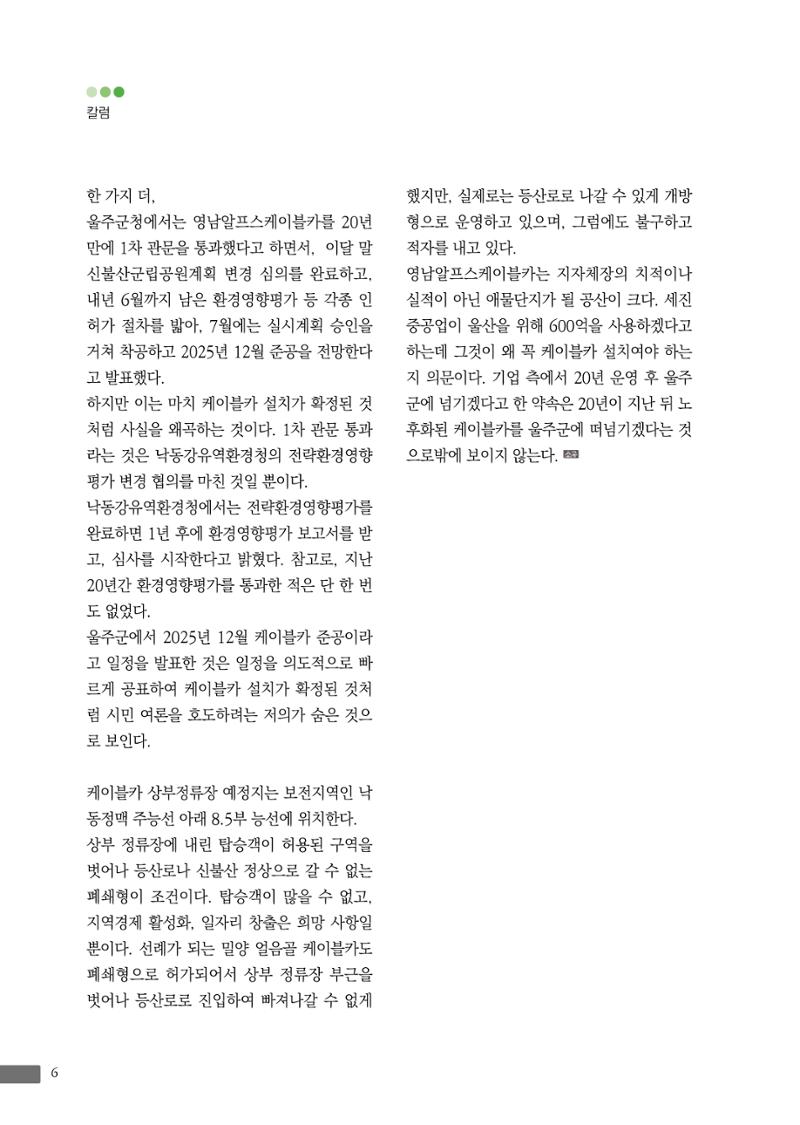 월간 소통과공론 162호(2023.7) 6페이지