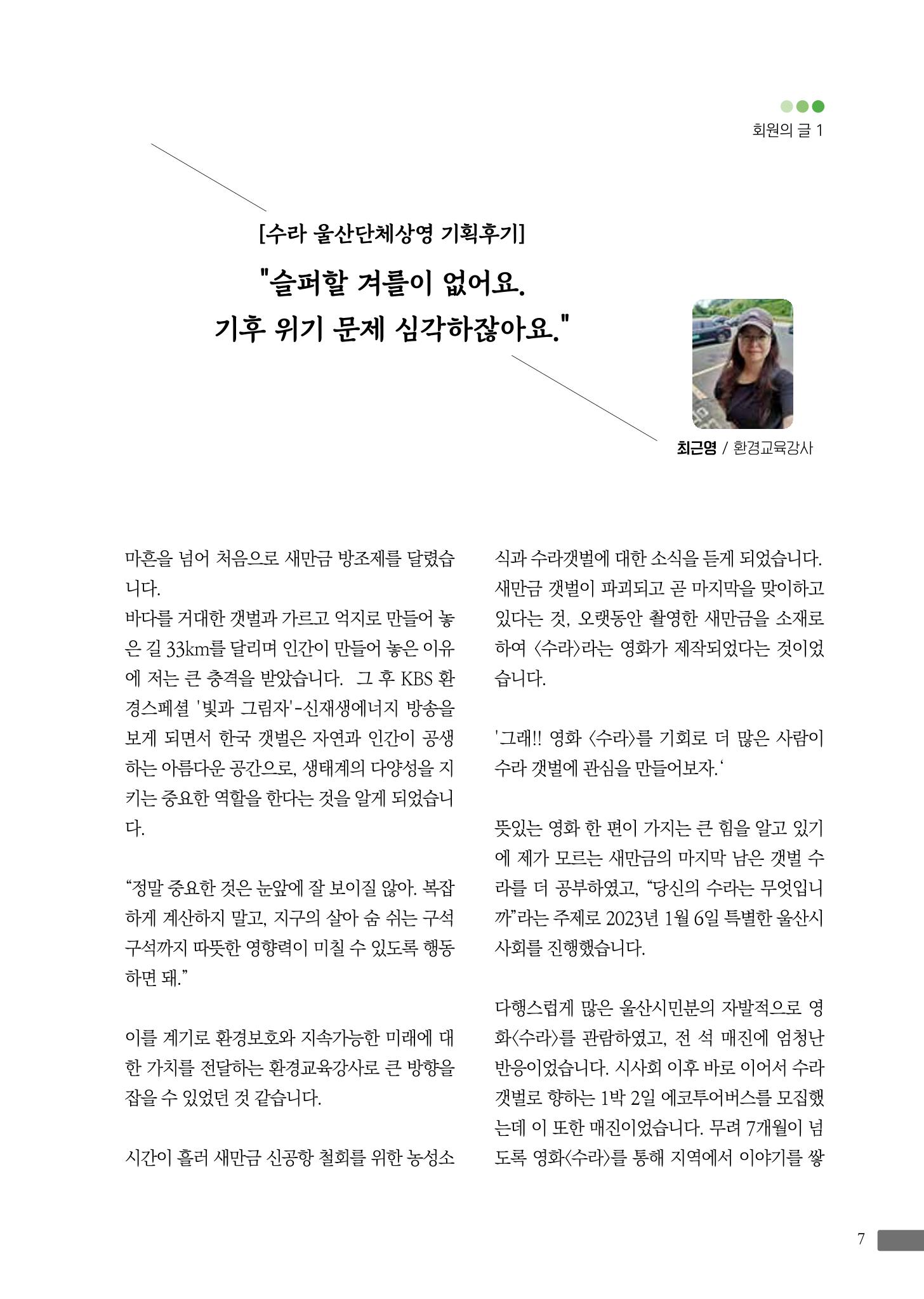 월간 소통과공론 162호(2023.7) 7페이지