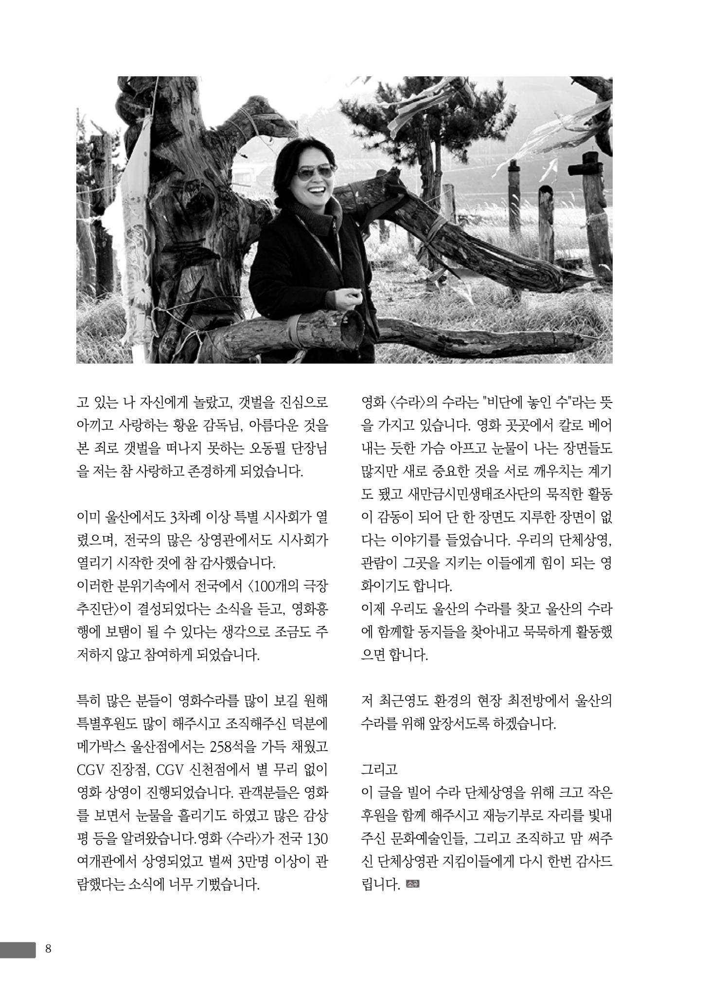 월간 소통과공론 162호(2023.7) 8페이지
