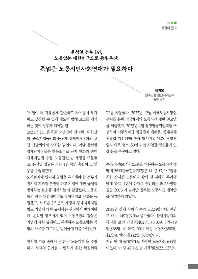 월간 소통과공론 162호(2023.7) 9페이지