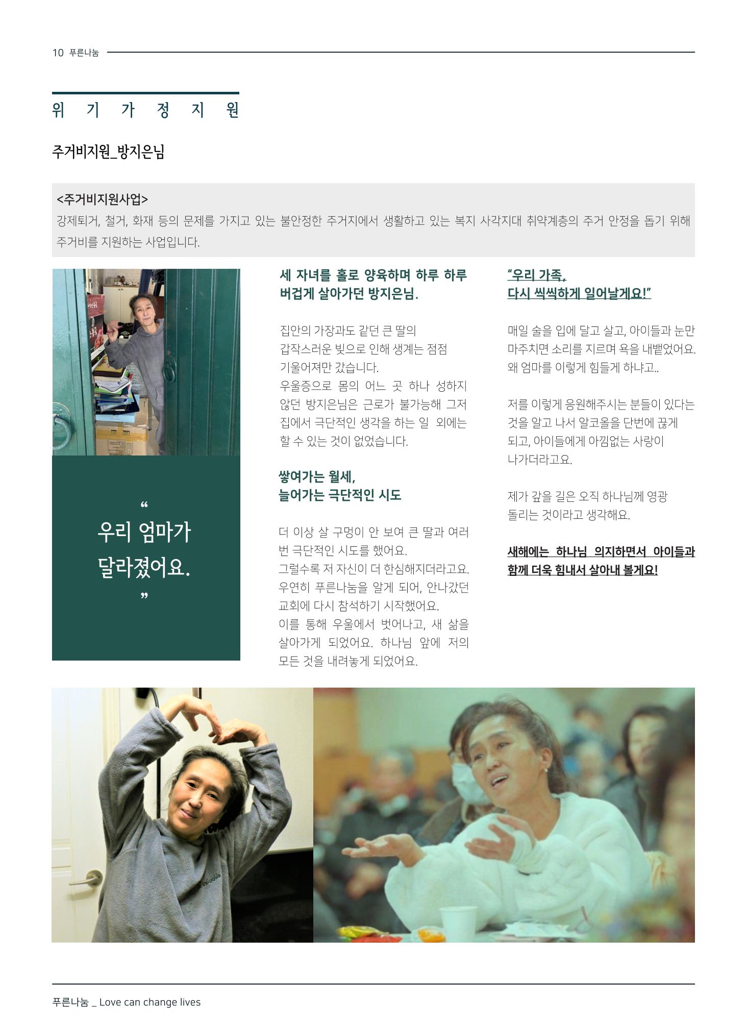 2019 하반기 소식지 10페이지