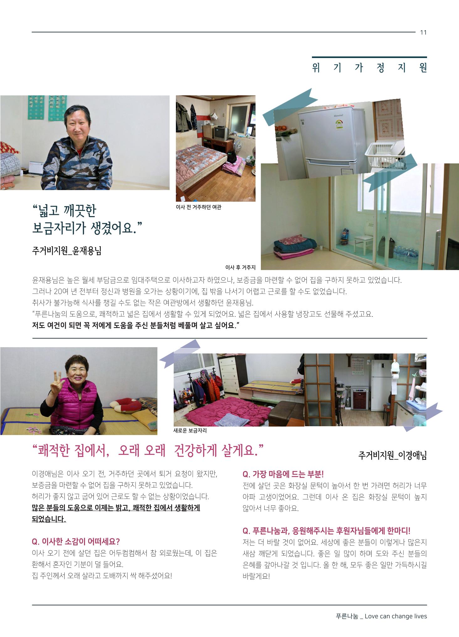 2019 하반기 소식지 11페이지