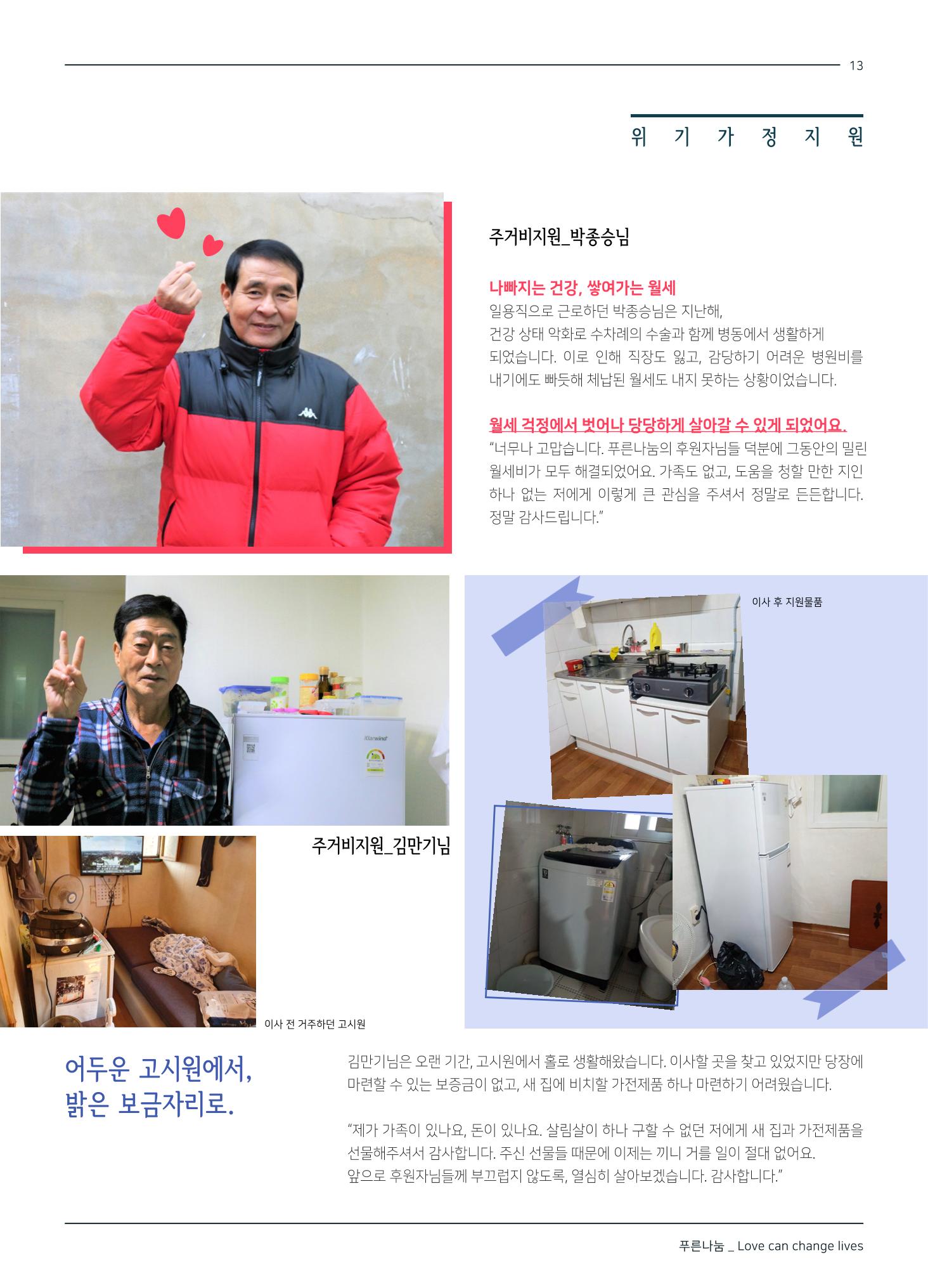 2019 하반기 소식지 13페이지