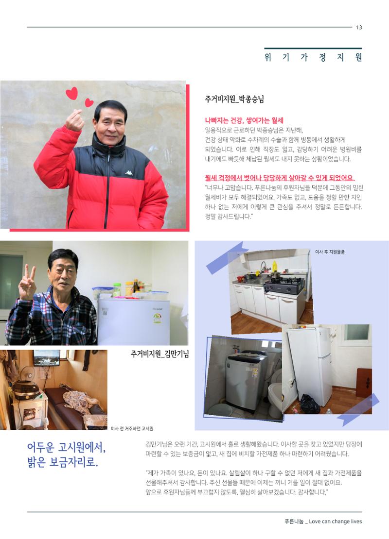 2019 하반기 소식지 13페이지