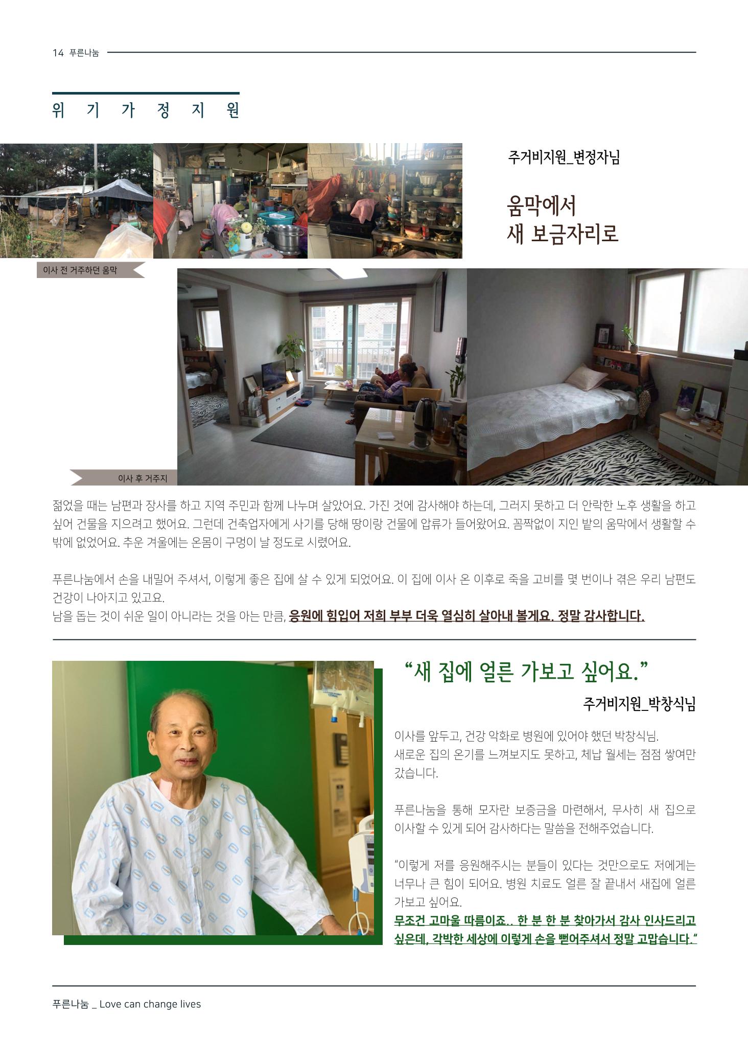 2019 하반기 소식지 14페이지